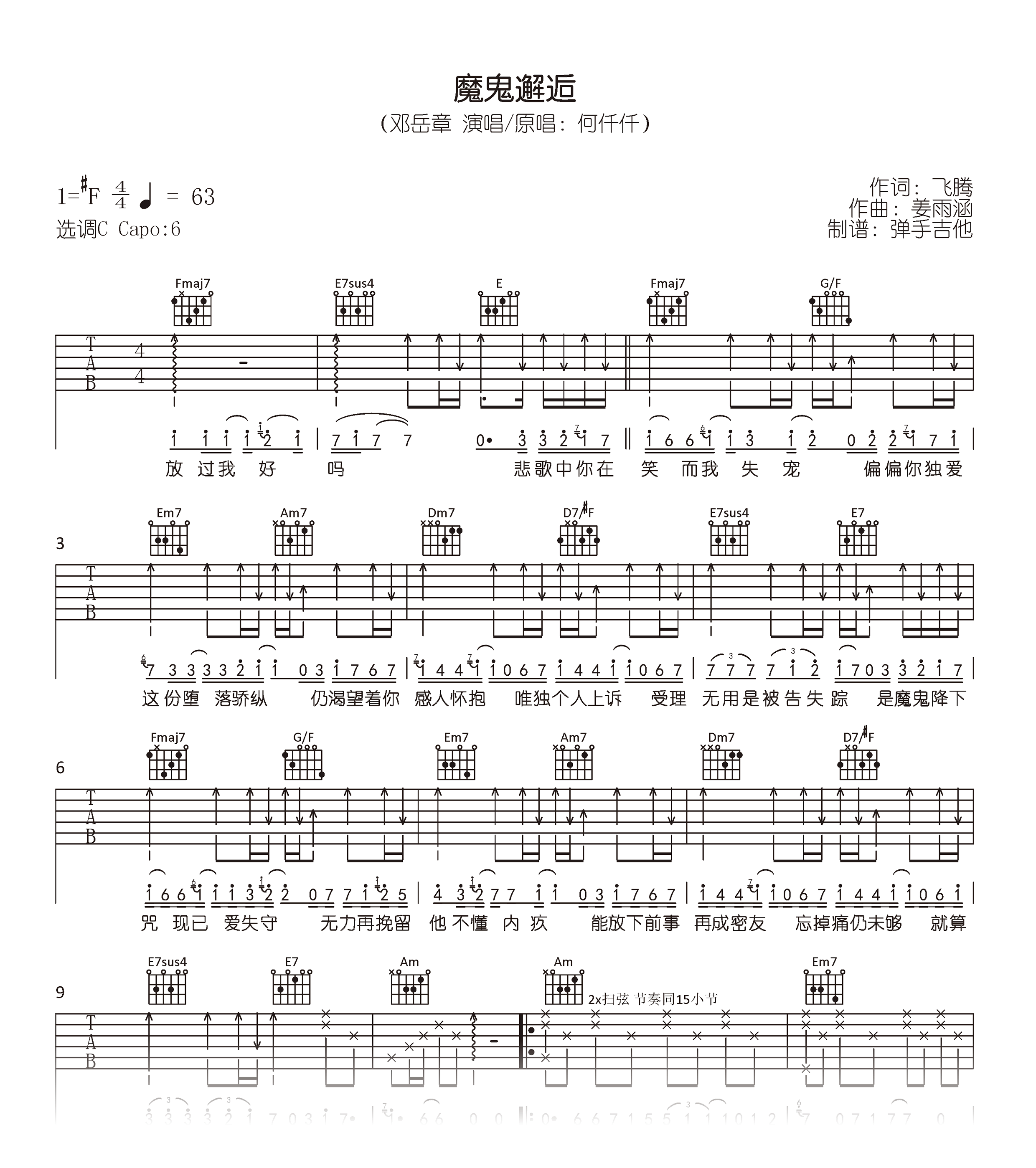 魔鬼邂逅吉他谱_邓岳章_C调弹唱谱_原版六线谱