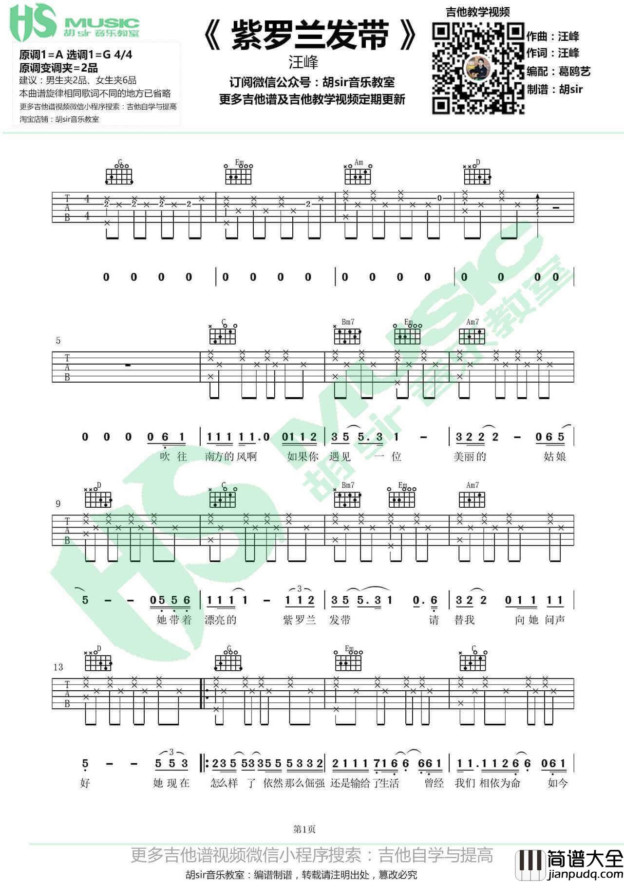 紫罗兰发带吉他谱_G调_胡sir音乐教室编配_汪峰
