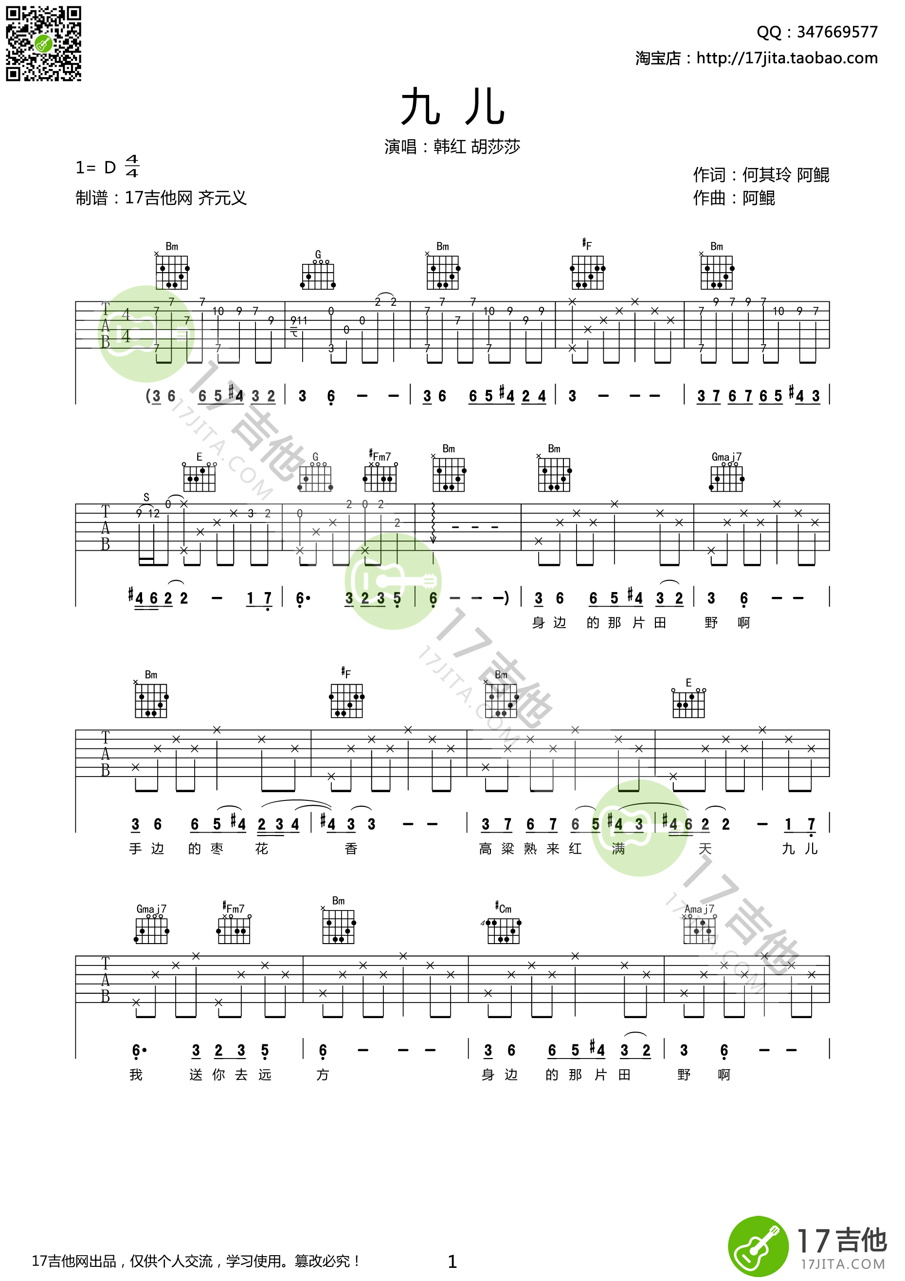 九儿吉他谱_D调精选版_17吉他编配_韩红