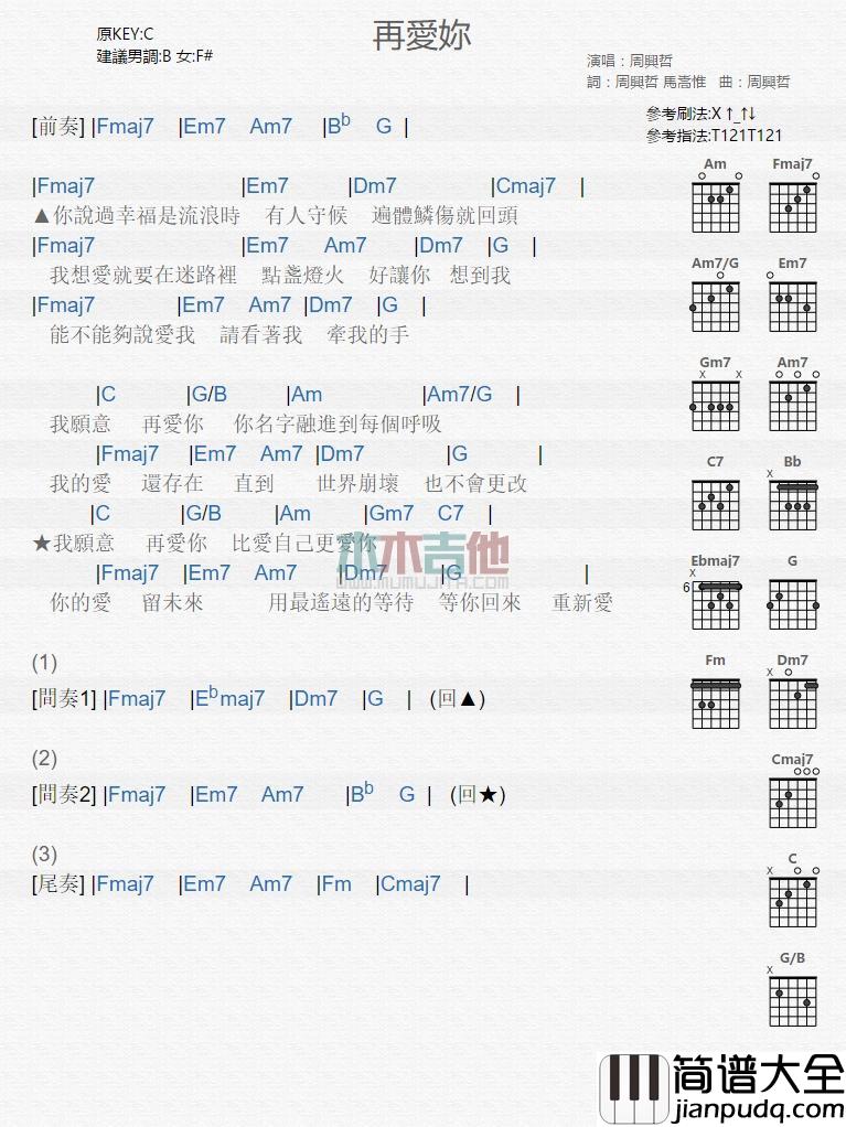 再爱你_吉他谱_周兴哲