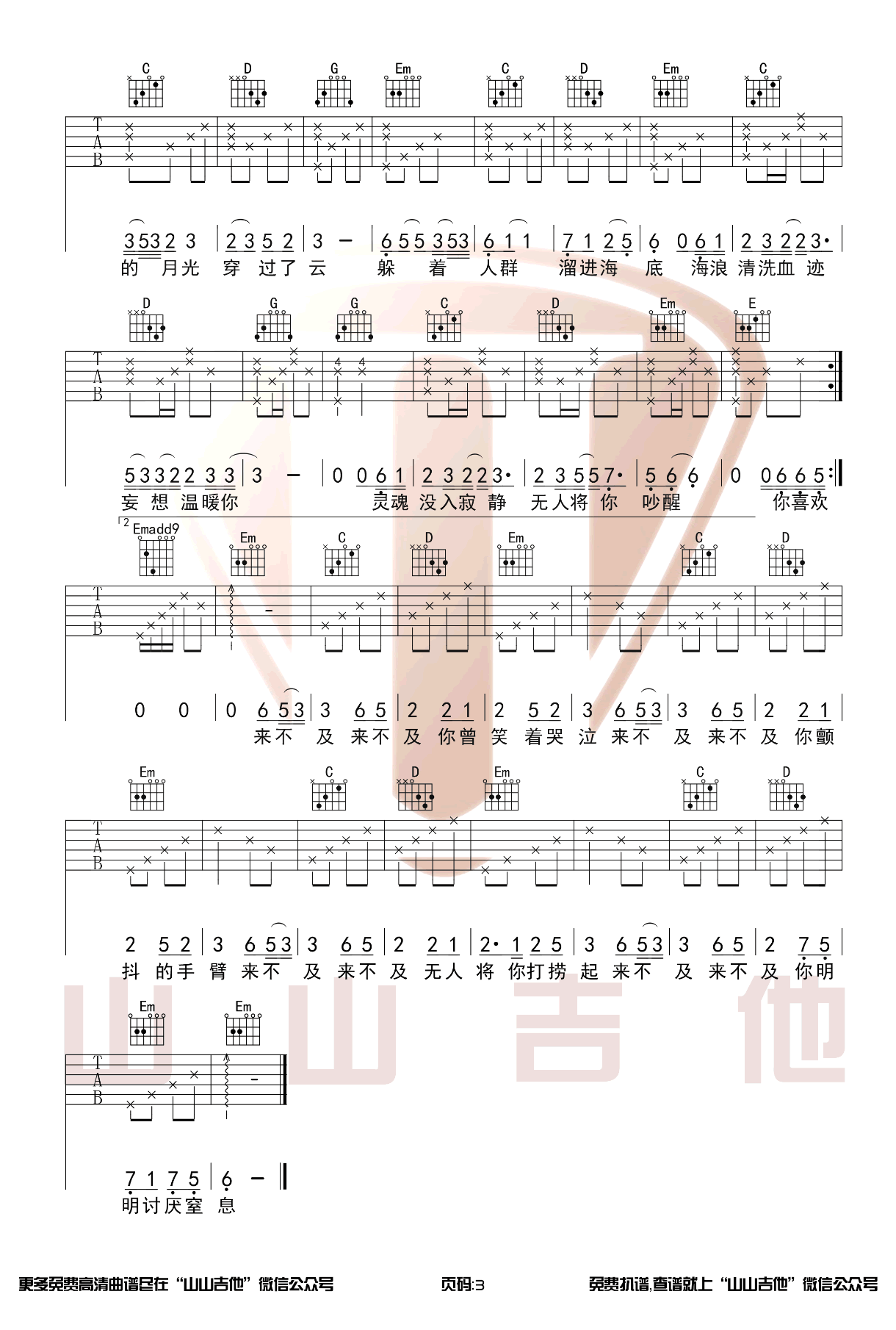 海底吉他谱_一只榴莲_G调原版_弹唱谱_抖音歌曲