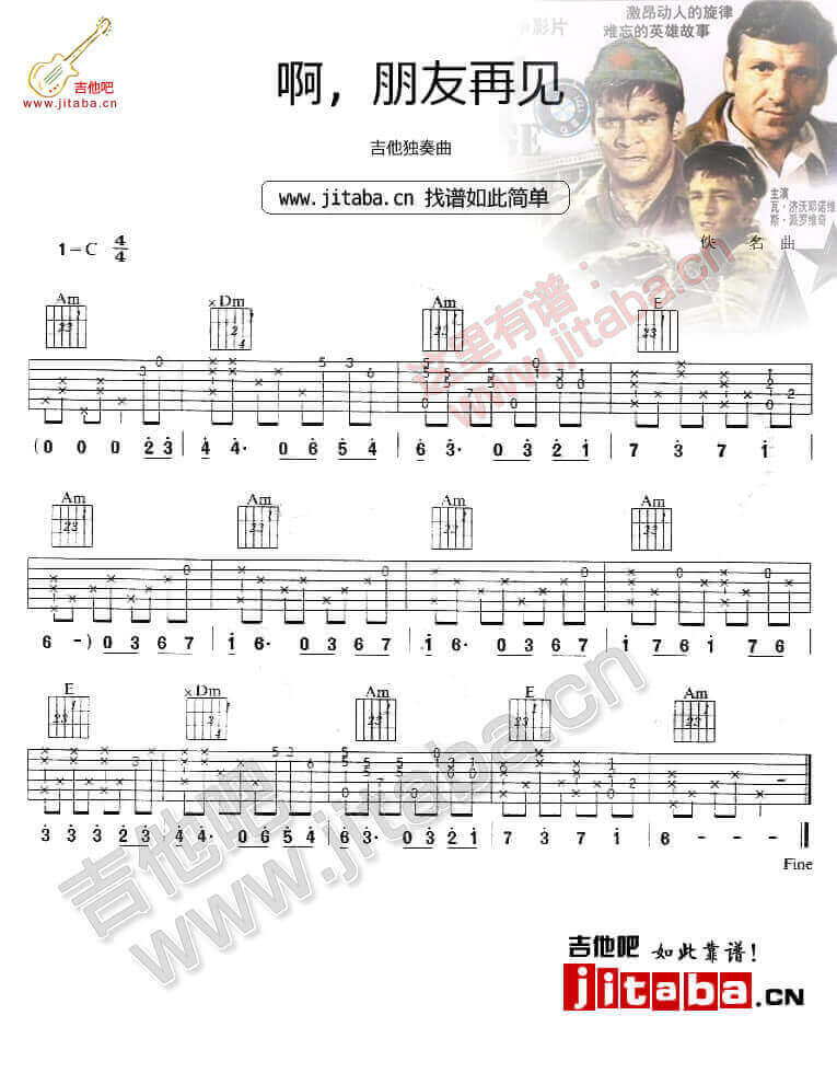啊朋友再见指弹谱_C调原版_吉他吧编配_伊夫·蒙当