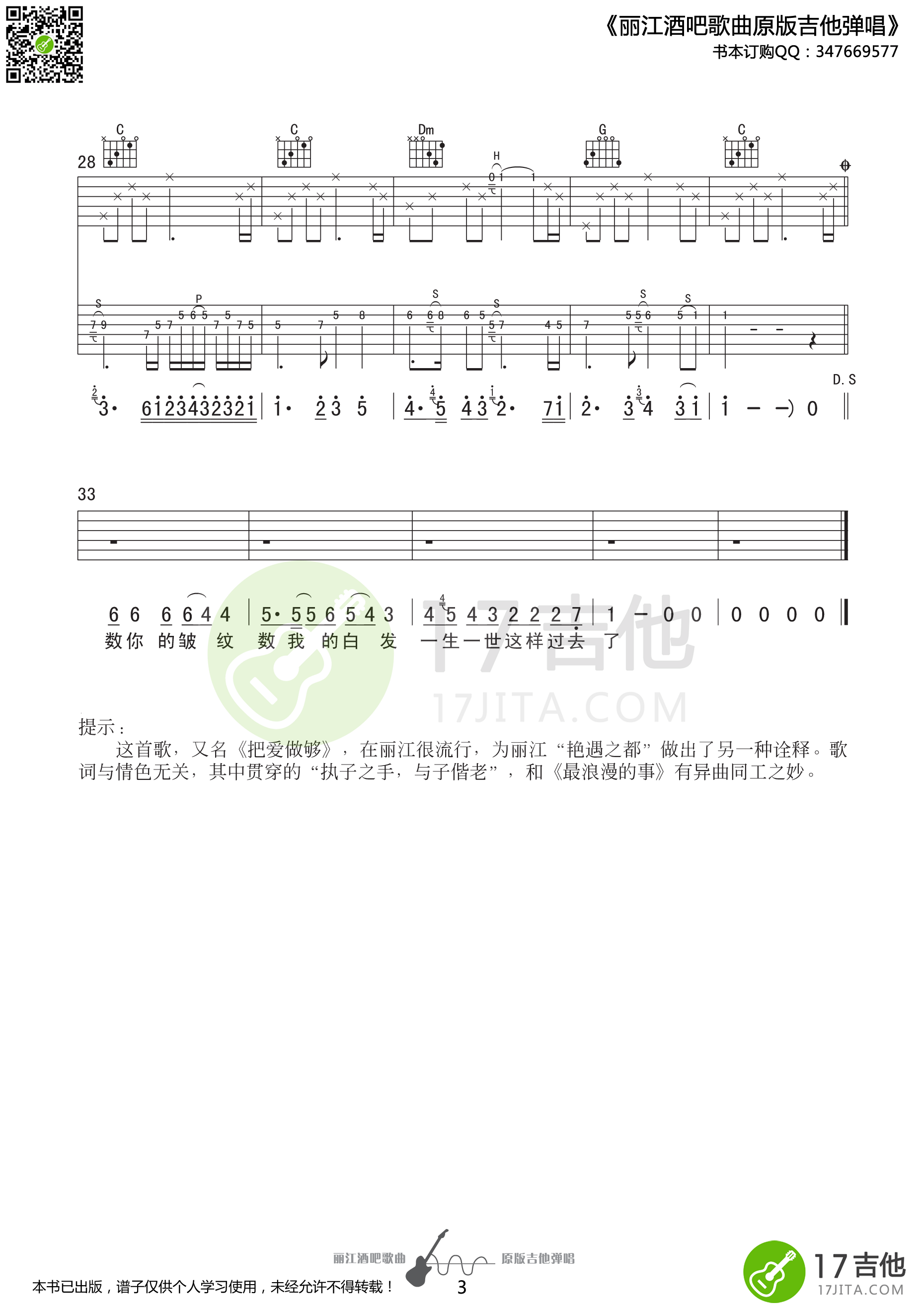 如果我老了吉他谱_C调六线谱_17吉他编配_大冰
