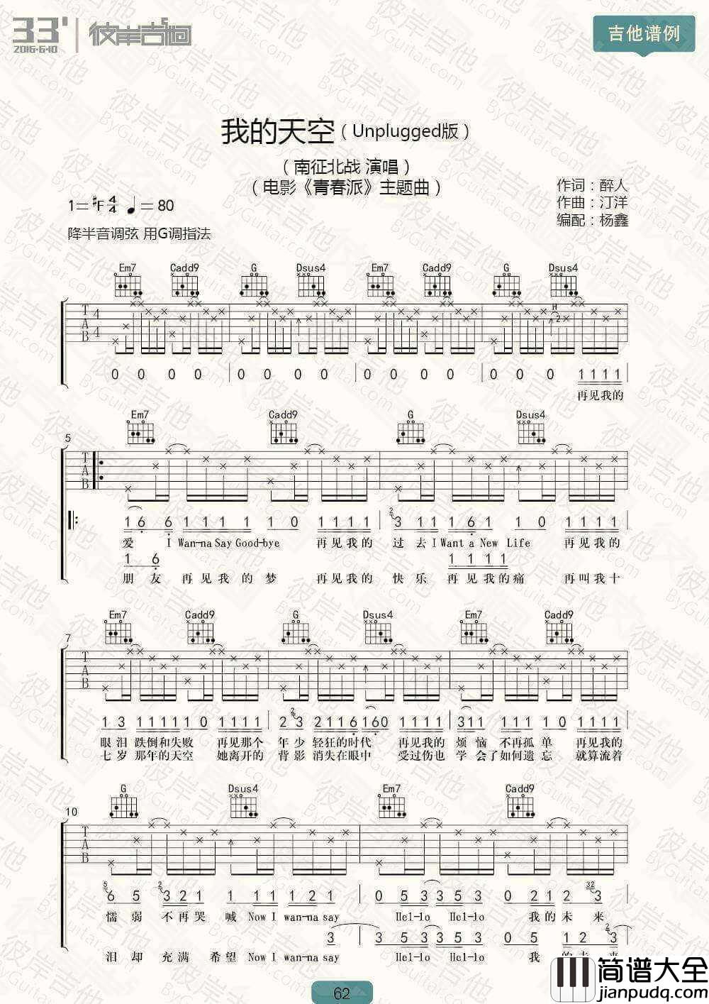 我的天空吉他谱_G调_彼岸吉他编配_南征北战