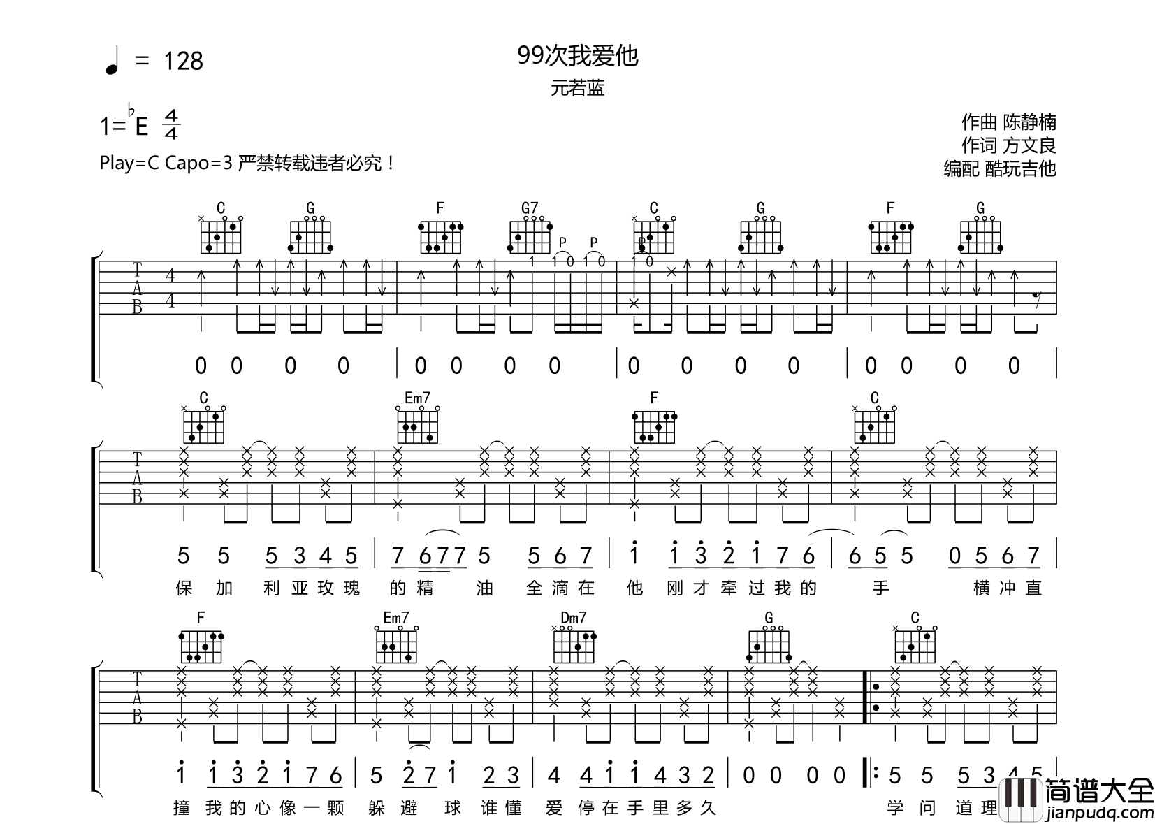 99次我爱他吉他谱_元若蓝_C调原版弹唱吉他谱