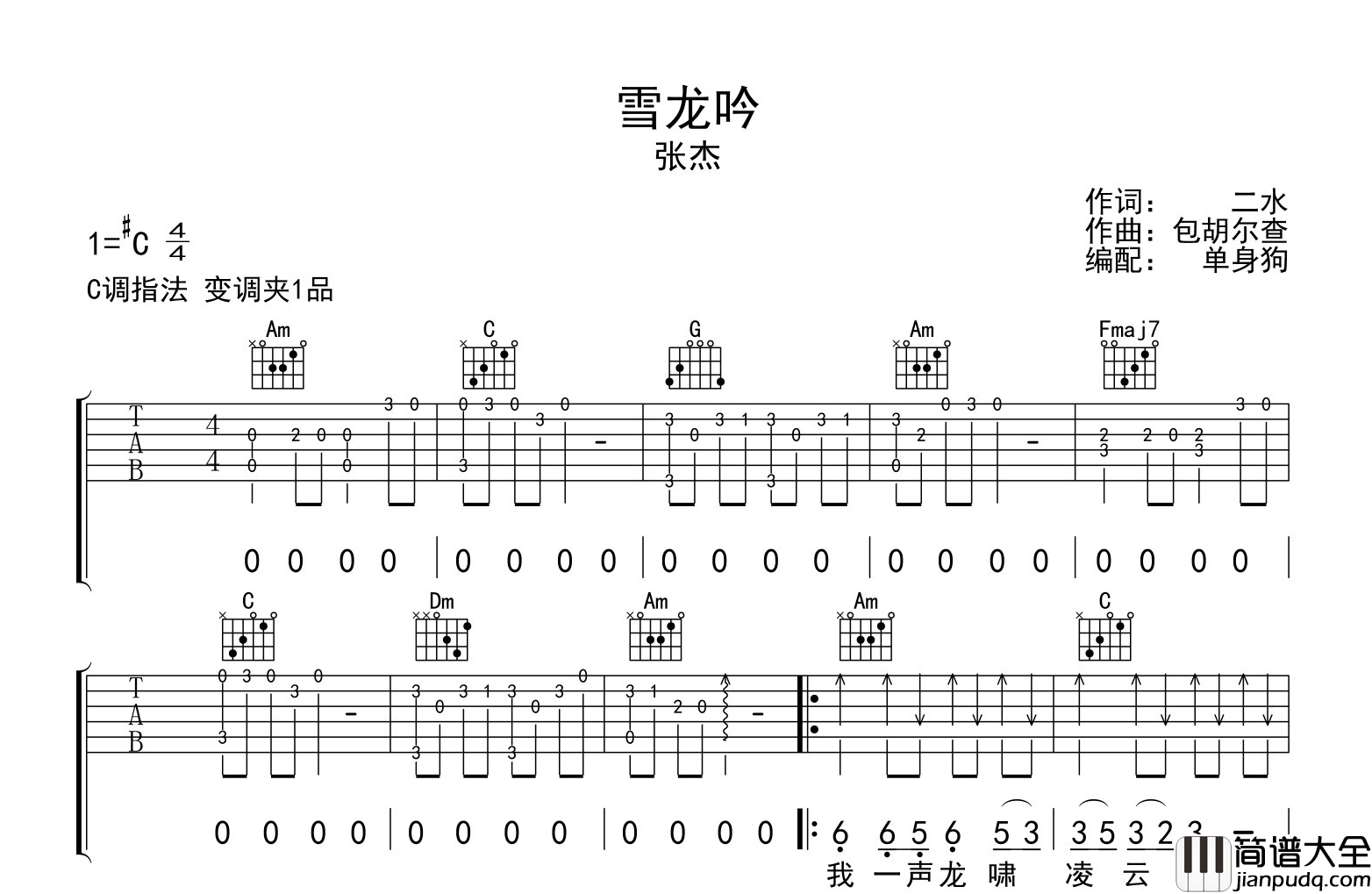 张杰_雪龙吟_吉他谱（C调高清谱）