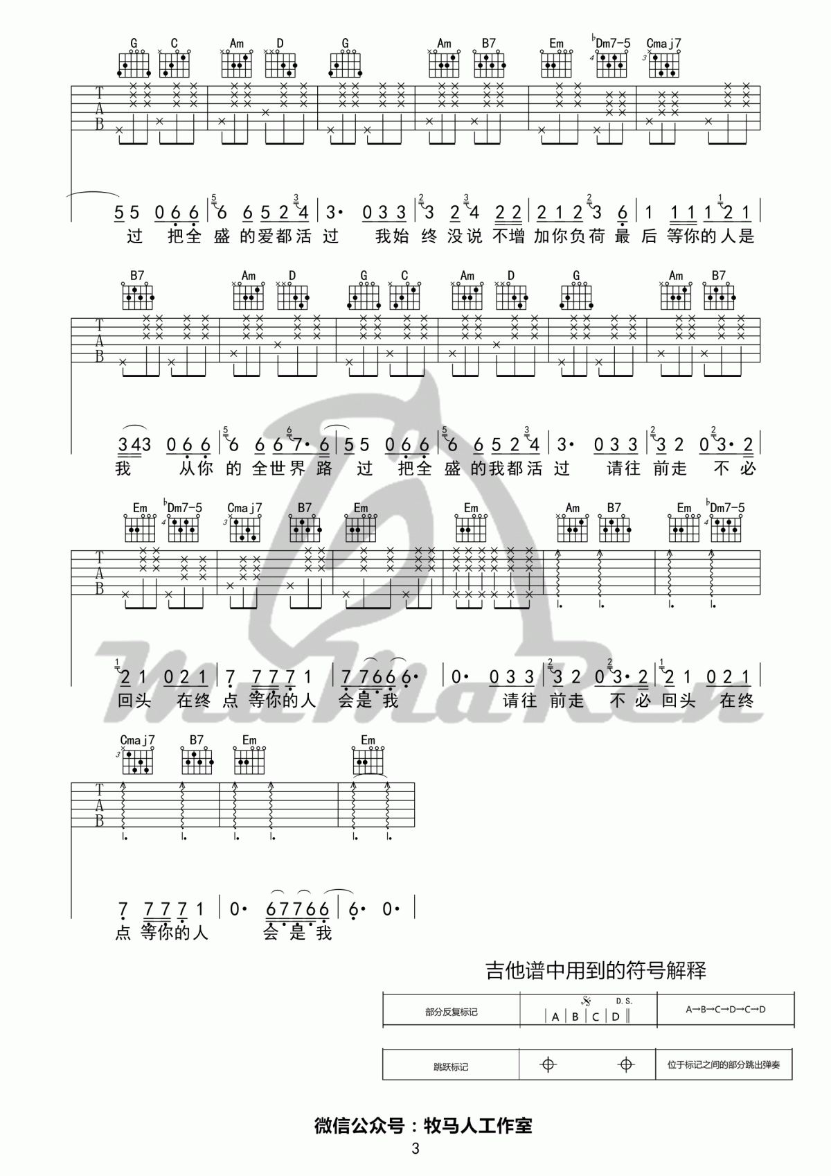 从你的全世界路过吉他谱_林宥嘉_G调原版编配六线谱