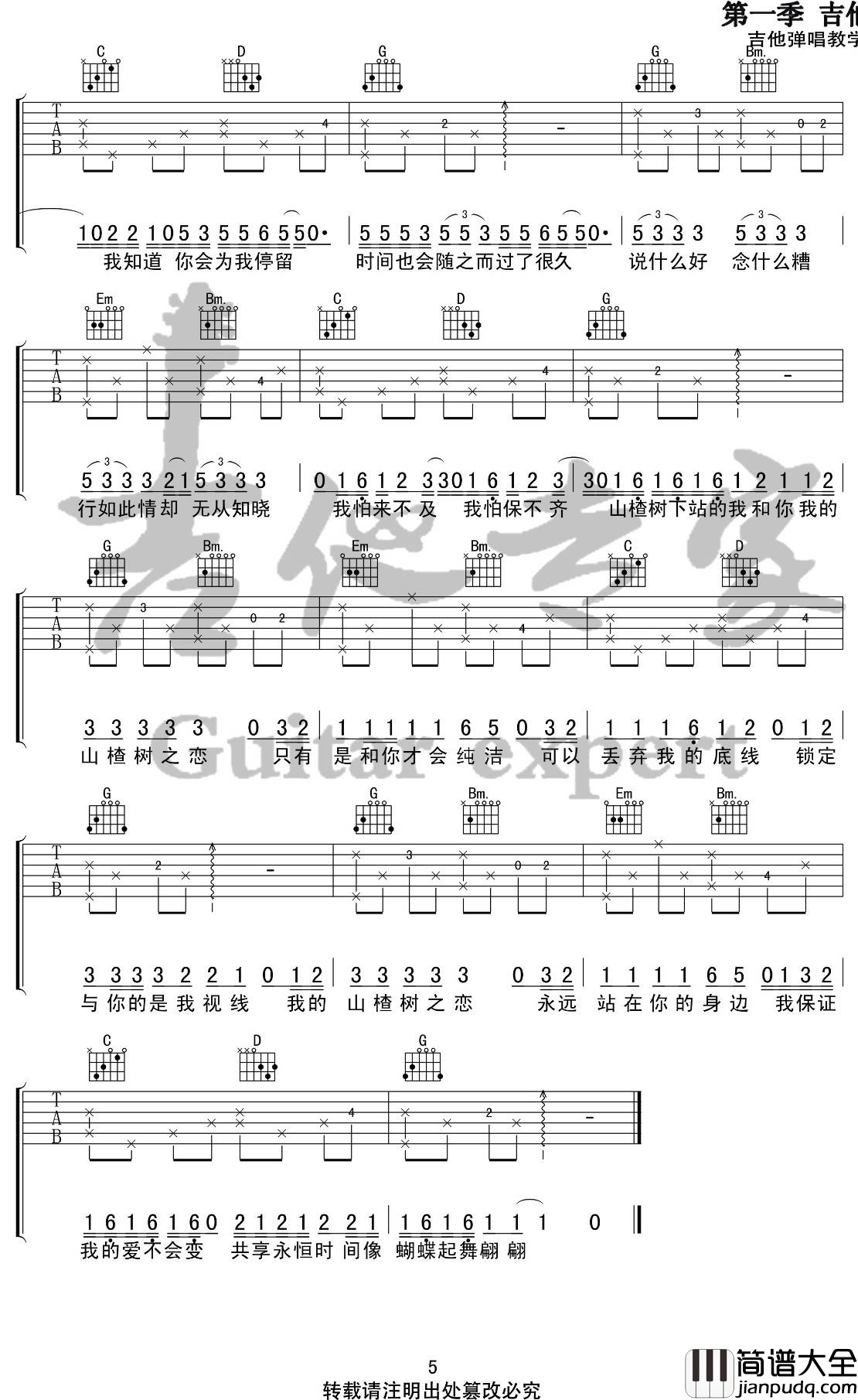 山楂树之恋吉他谱_G调吉他弹唱_大能人/程佳佳