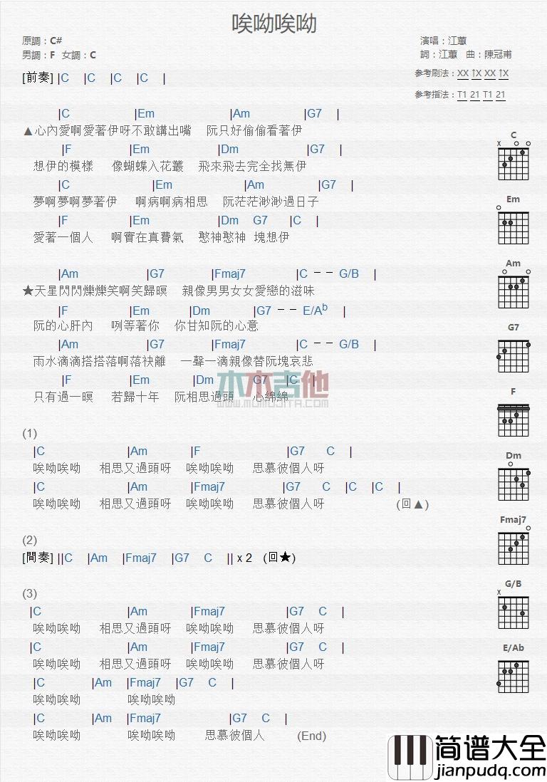唉呦唉呦_吉他谱_江蕙