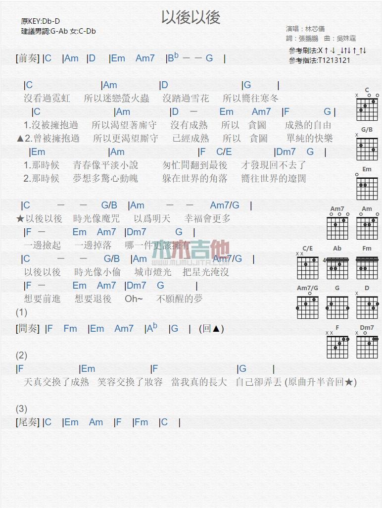 以后以后_吉他谱_林芯仪