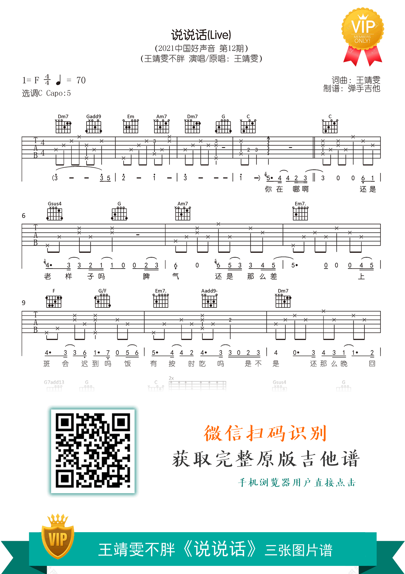 说说话吉他谱_王靖雯_C调弹唱谱_中国好声音_高清六线谱