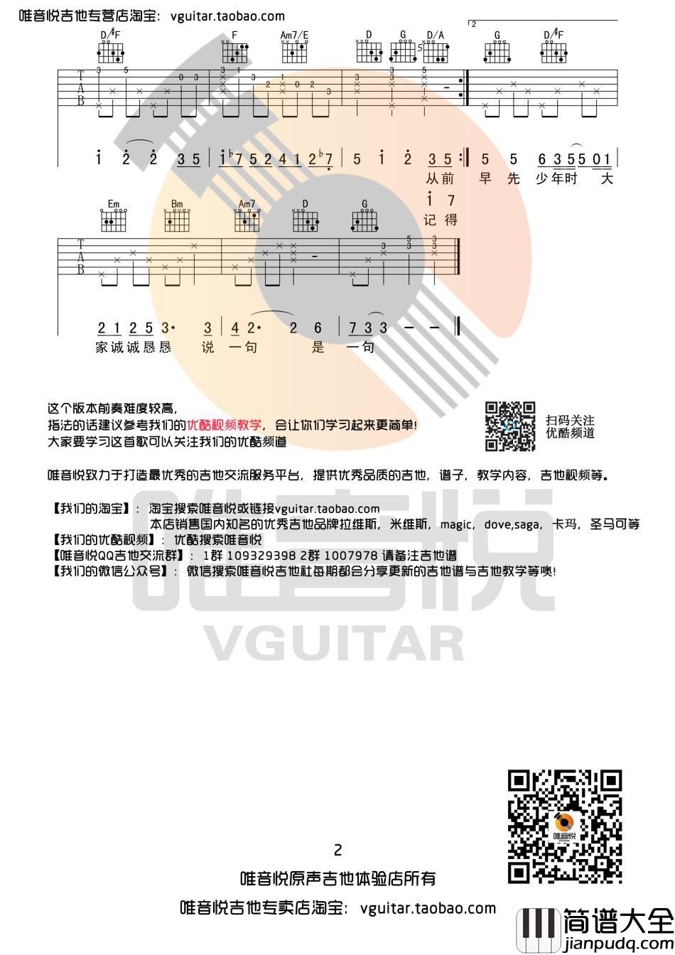 从前慢_吉他谱_叶炫清