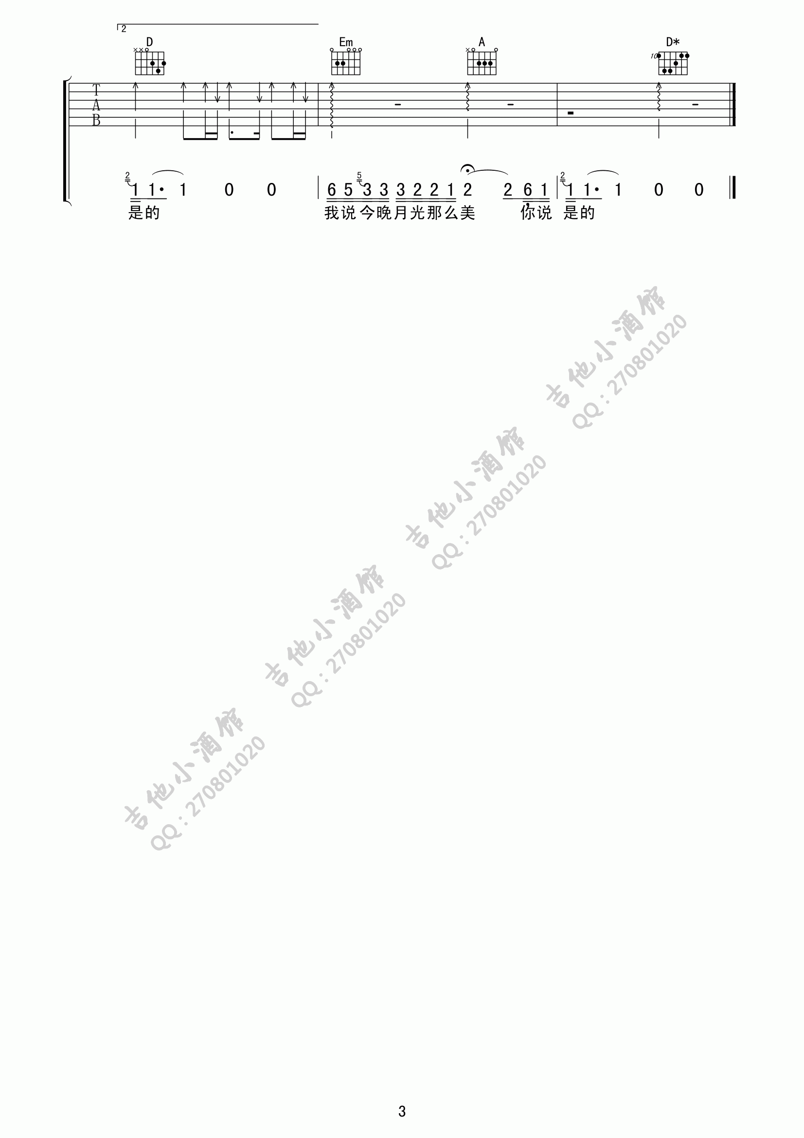 我说今晚月光那么美，你说是的吉他谱_D调_吉他小酒馆编配_好妹妹乐队