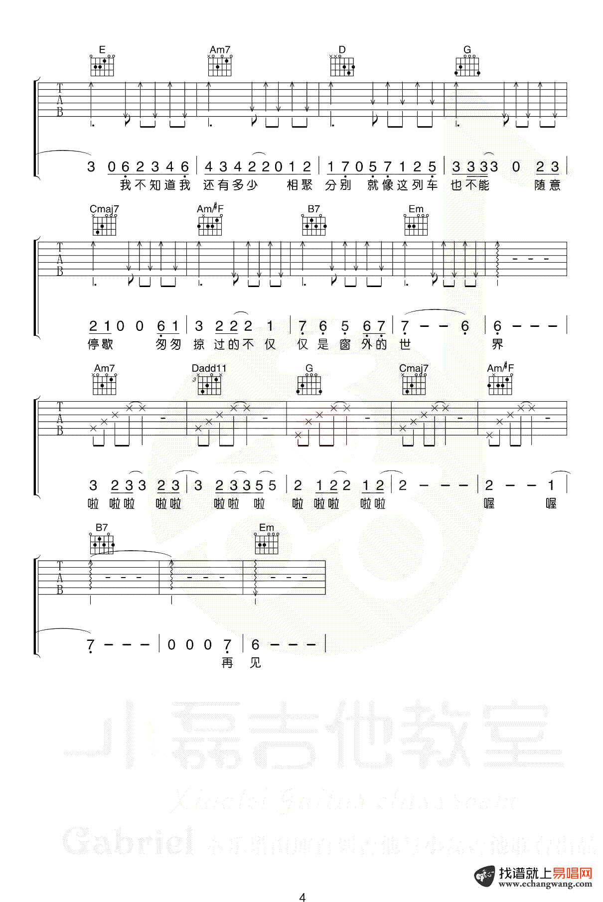 车站吉他谱_李健_车站_吉他教学视频_G调带前奏