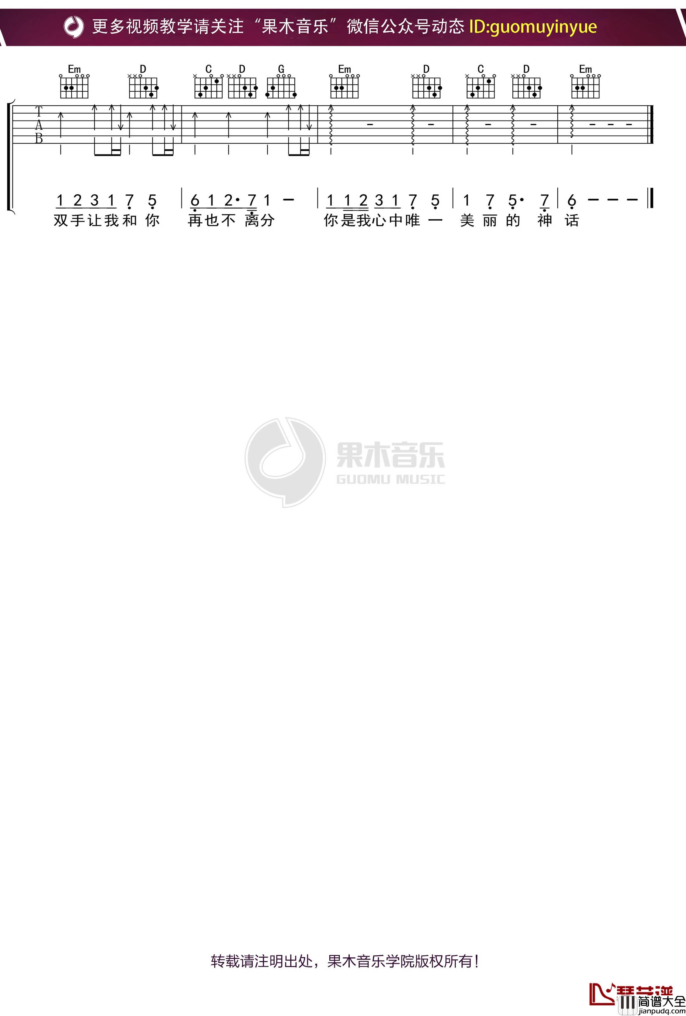 _美丽的神话_吉他谱_G调弹唱六线谱