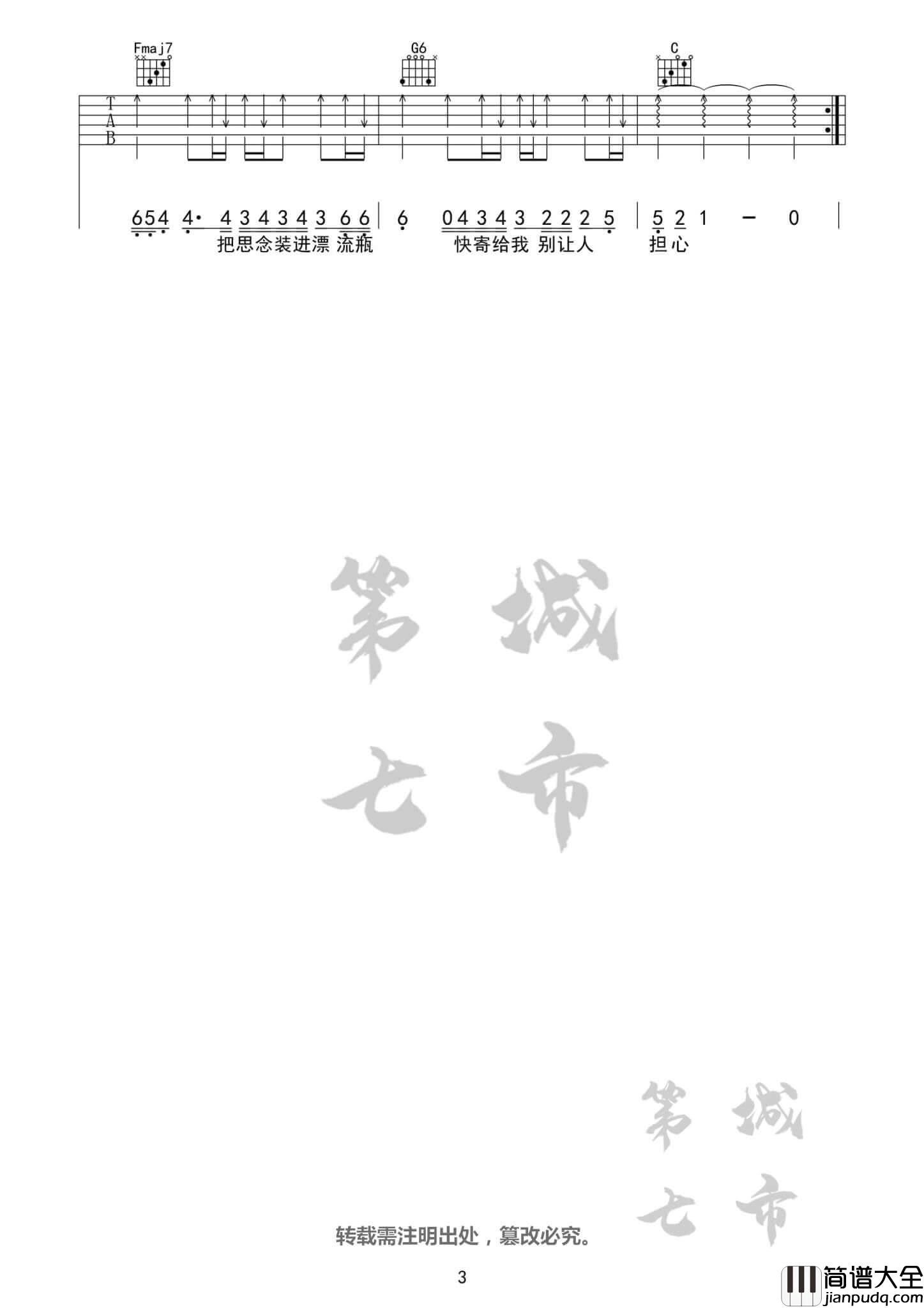 无人之岛吉他谱_C调六线谱_附前奏_任然
