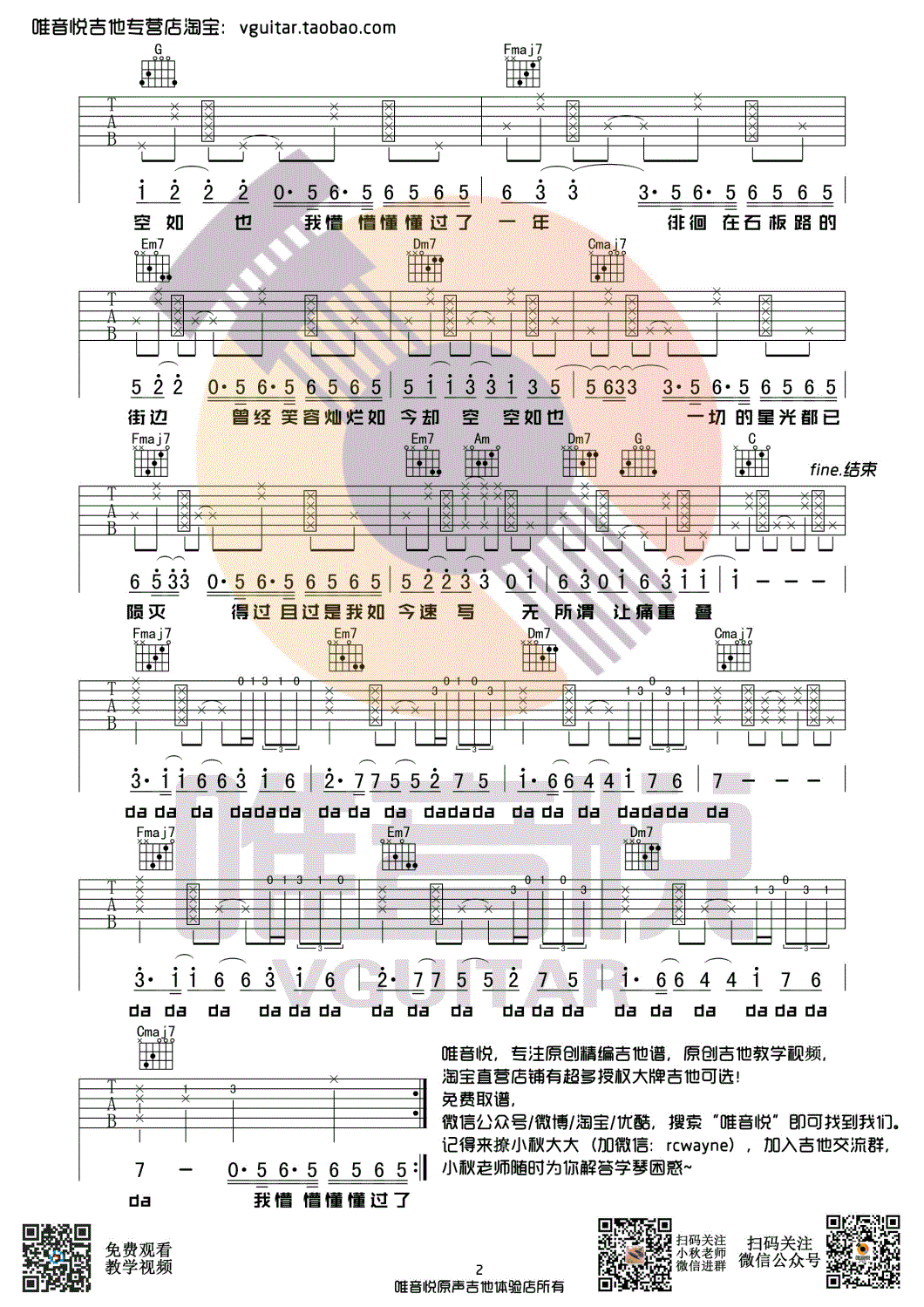 空空如也吉他谱_胡66_C调弹唱谱_简单版吉他谱