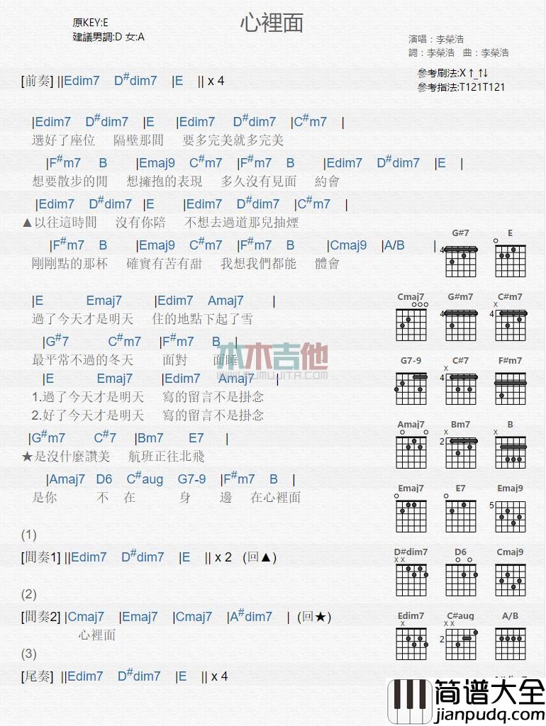 心里面_吉他谱_李荣浩