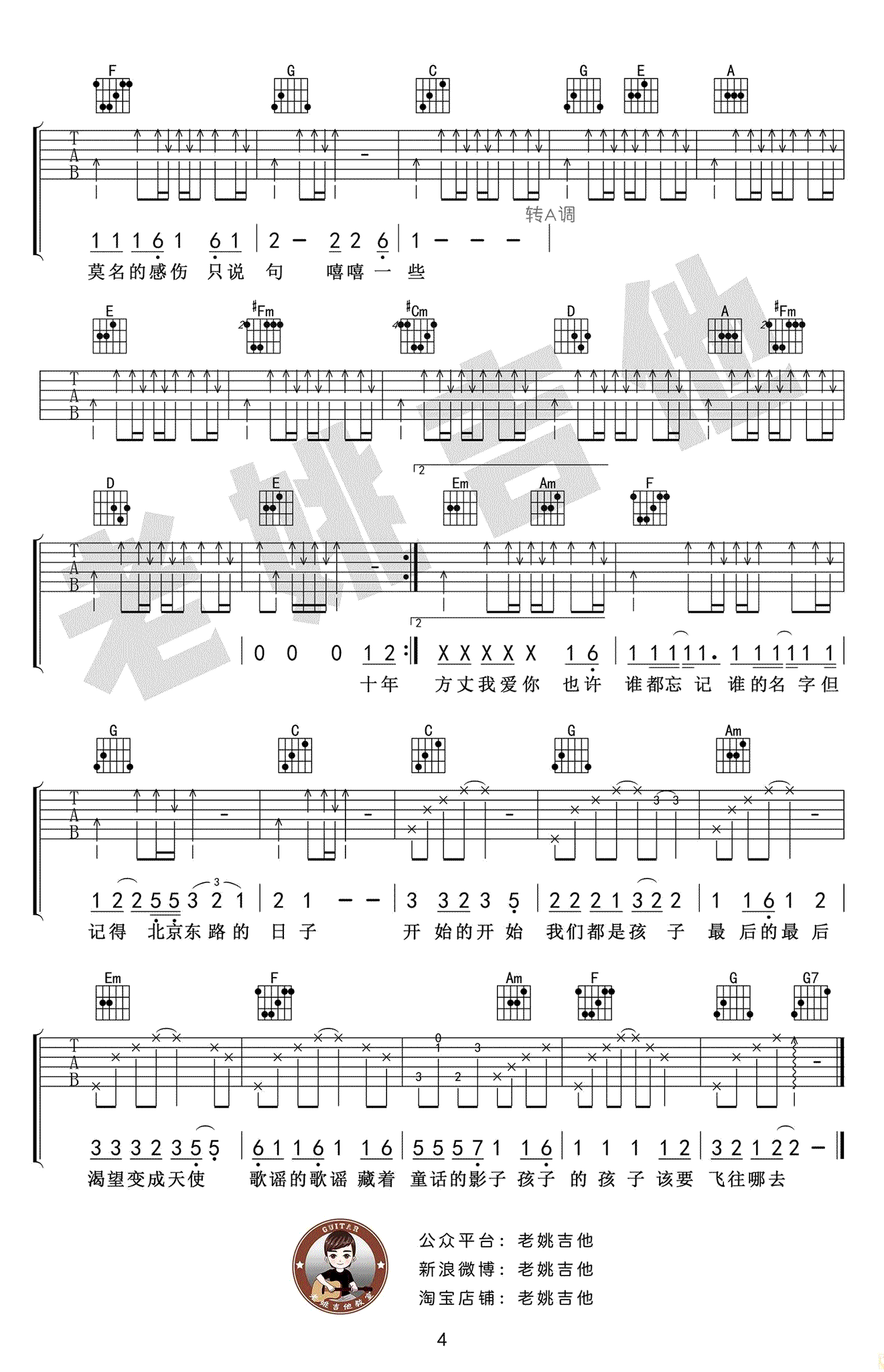 北京东路的日子吉他谱_弹唱教学视频_毕业季歌曲
