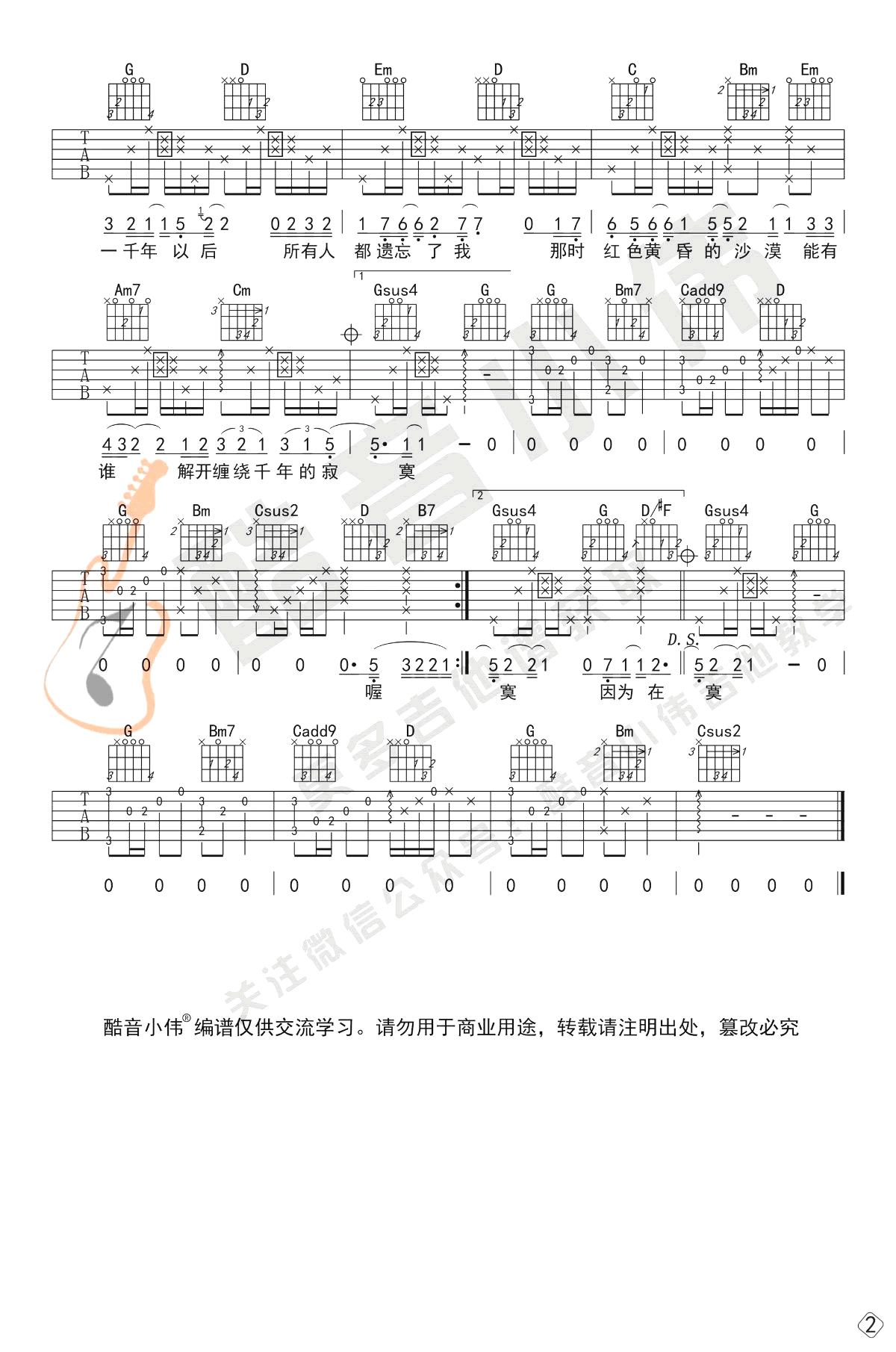 _一千年以后_吉他谱_林俊杰_G调原版六线谱_吉他弹唱教学