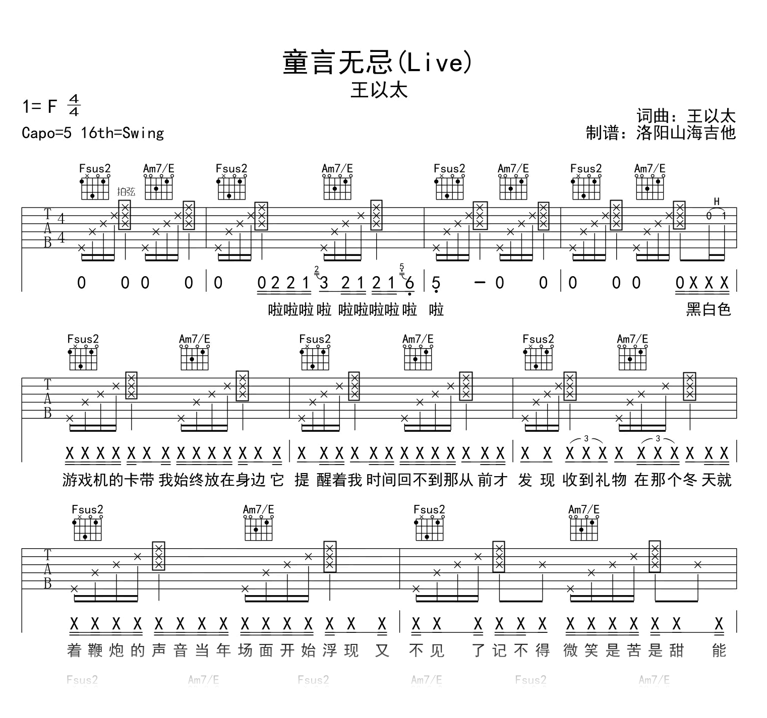 王以太_童言无忌_吉他谱_C调弹唱谱_完整六线谱
