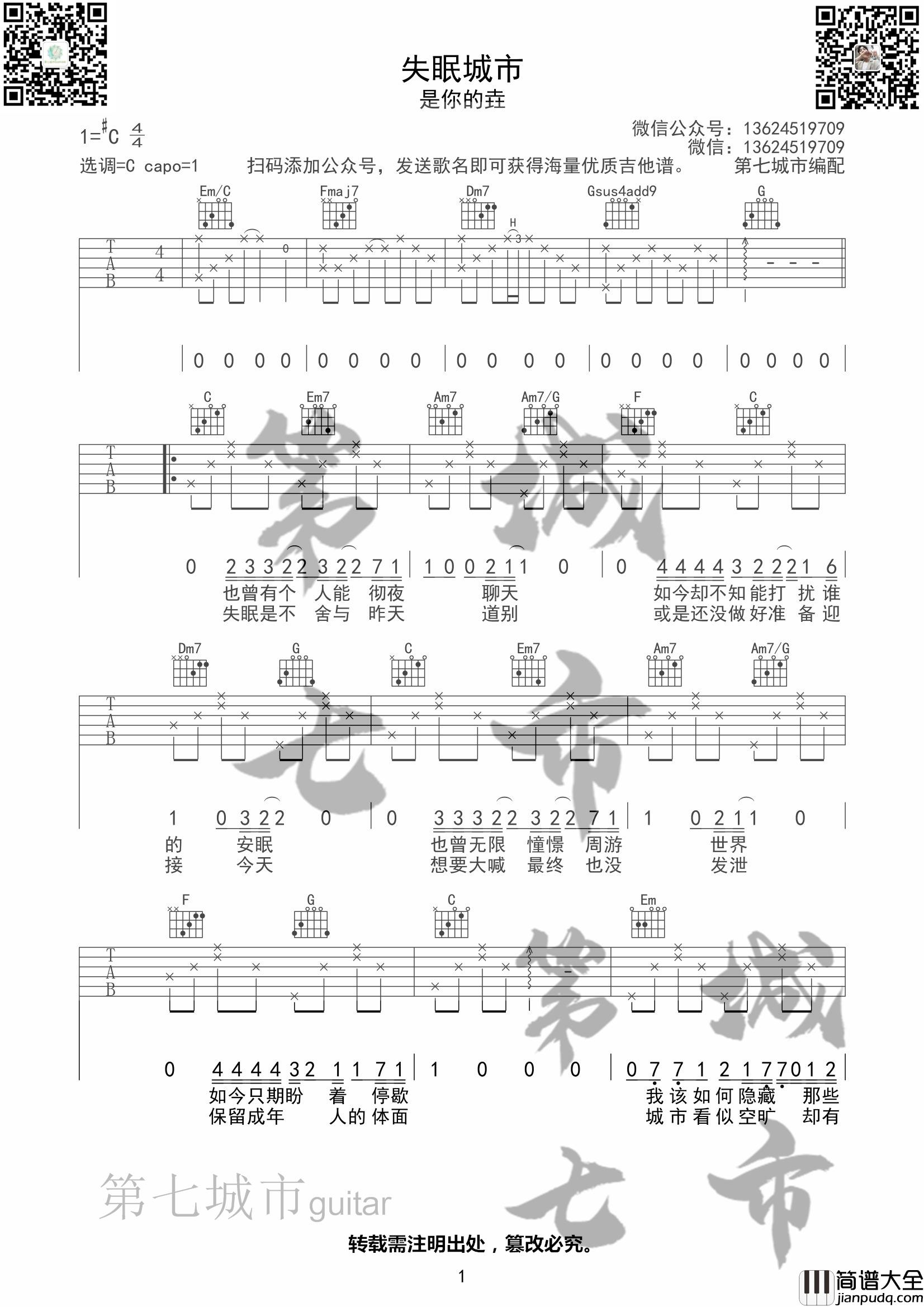 失眠城市吉他谱_C调六线谱_简单版_是你的垚