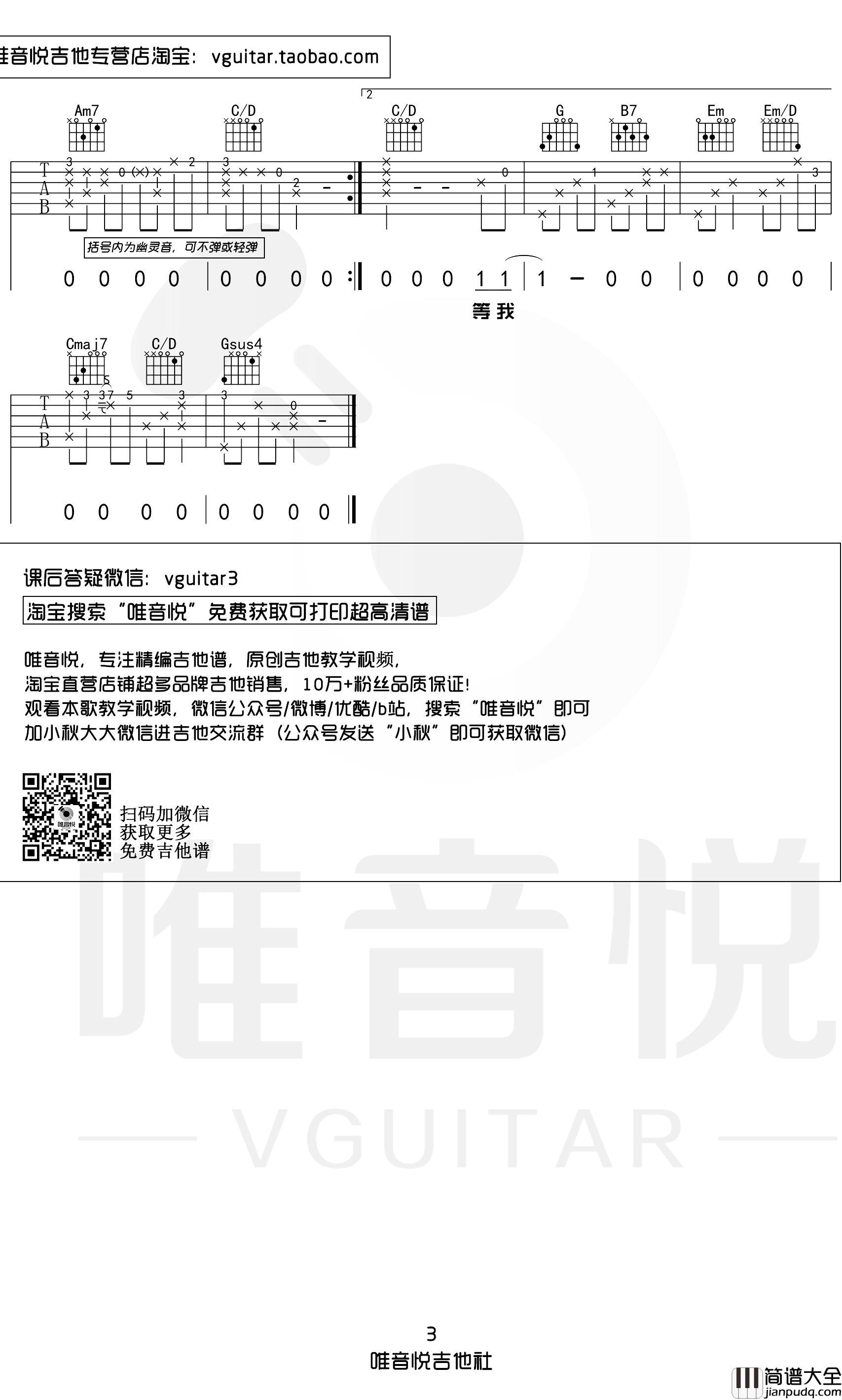 说好不哭吉他谱_完整版附示范音频