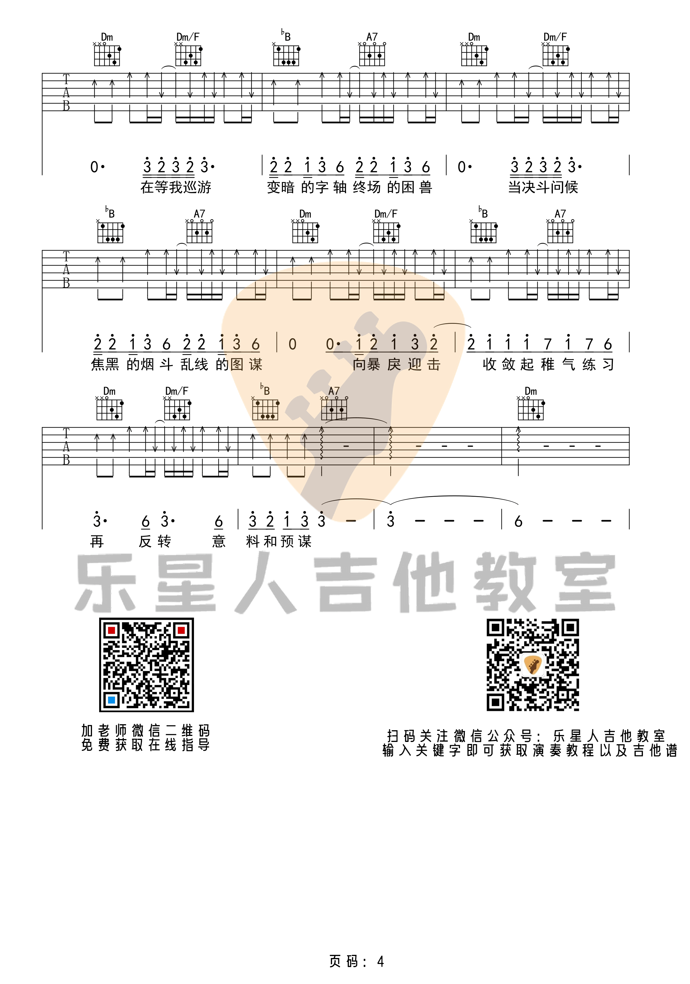 _寒鸦少年_吉他谱_华晨宇_F调六线谱
