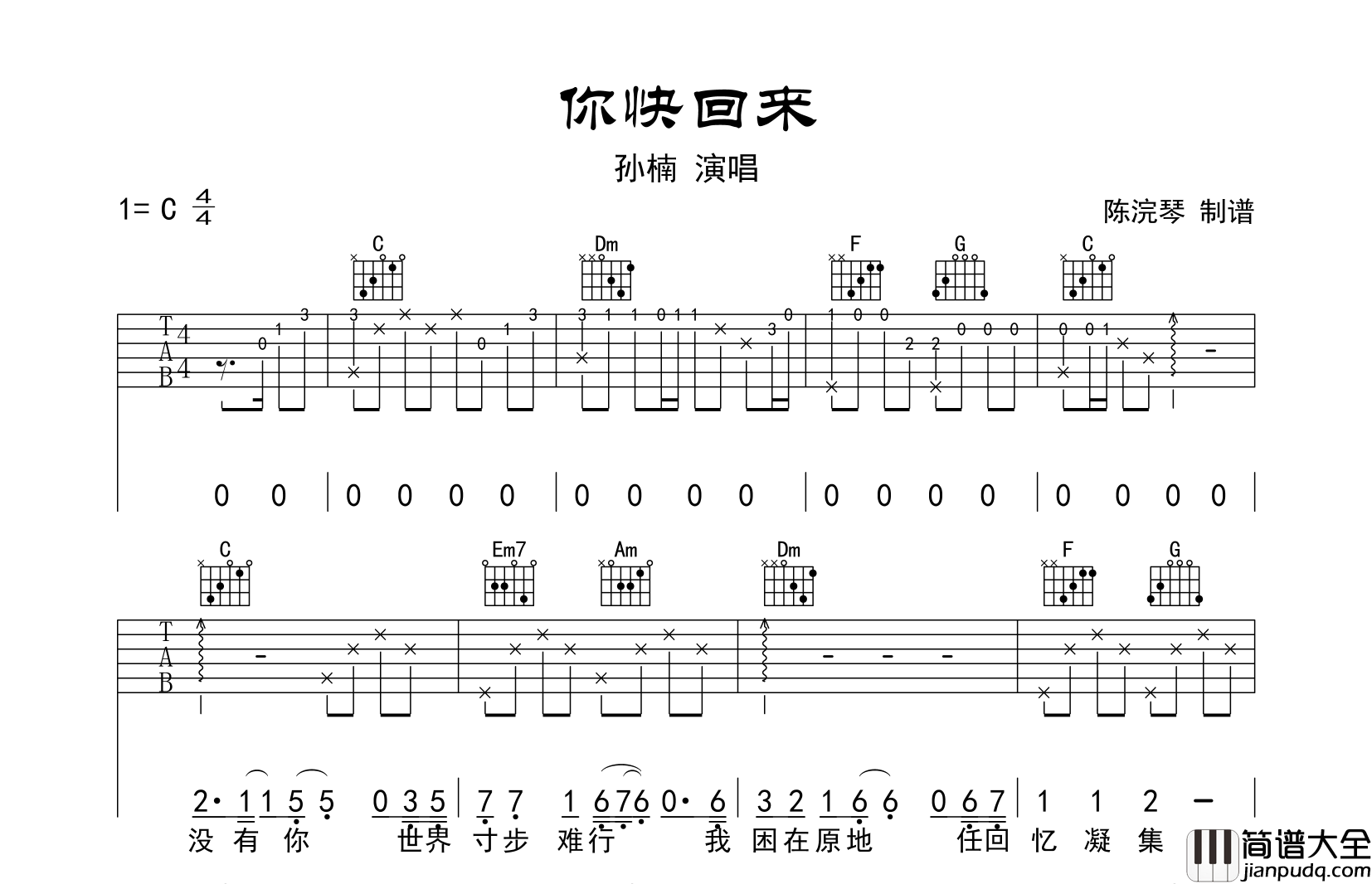 你快回来吉他谱_孙楠_C调指法吉他六线谱