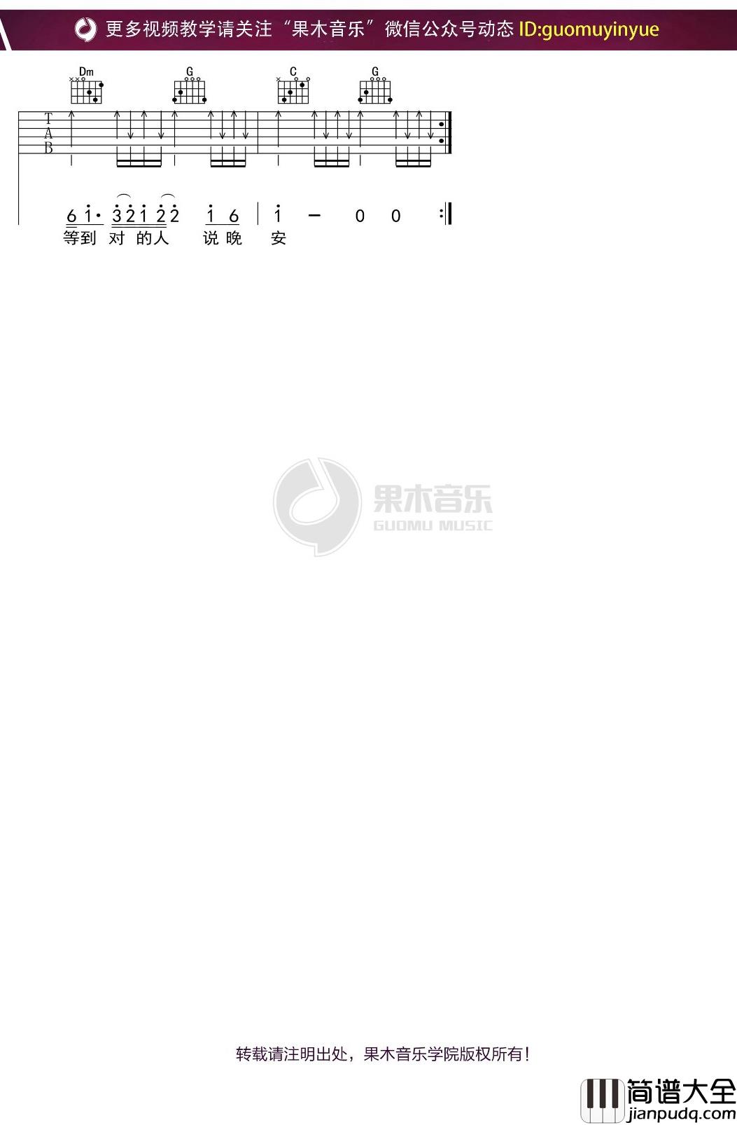 王冕_勉为其难_吉他谱_C调弹唱六线谱