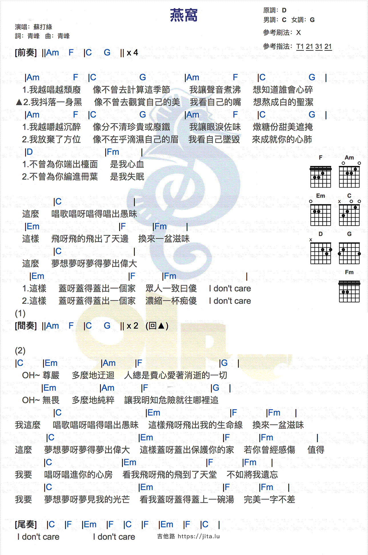 燕窝吉他谱_D调和弦谱_简单版_吴青峰