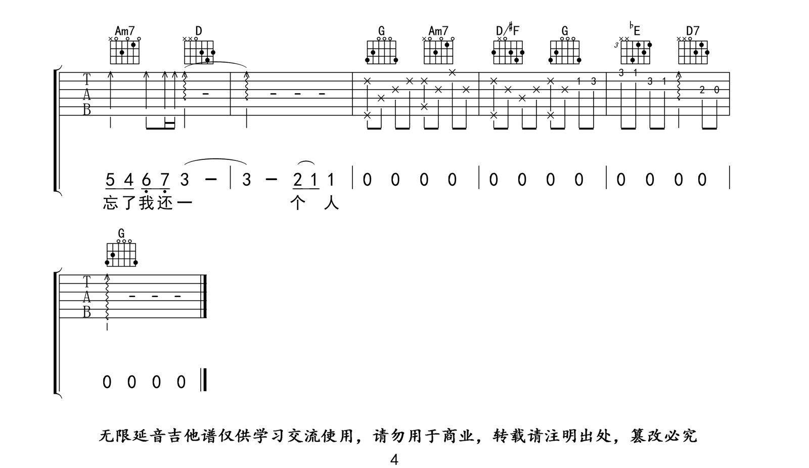 _我不愿让你一个人_吉他谱_五月天_G调原版弹唱六线谱