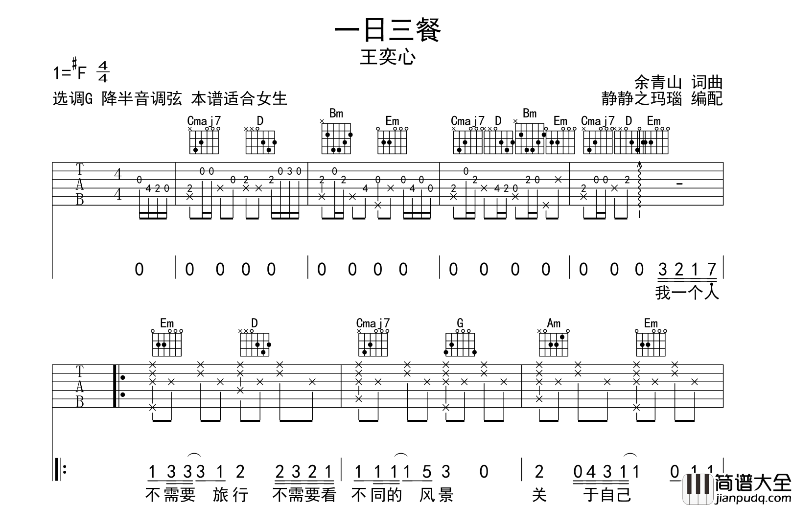 王奕心_一日三餐_吉他谱_G调吉他弹唱谱