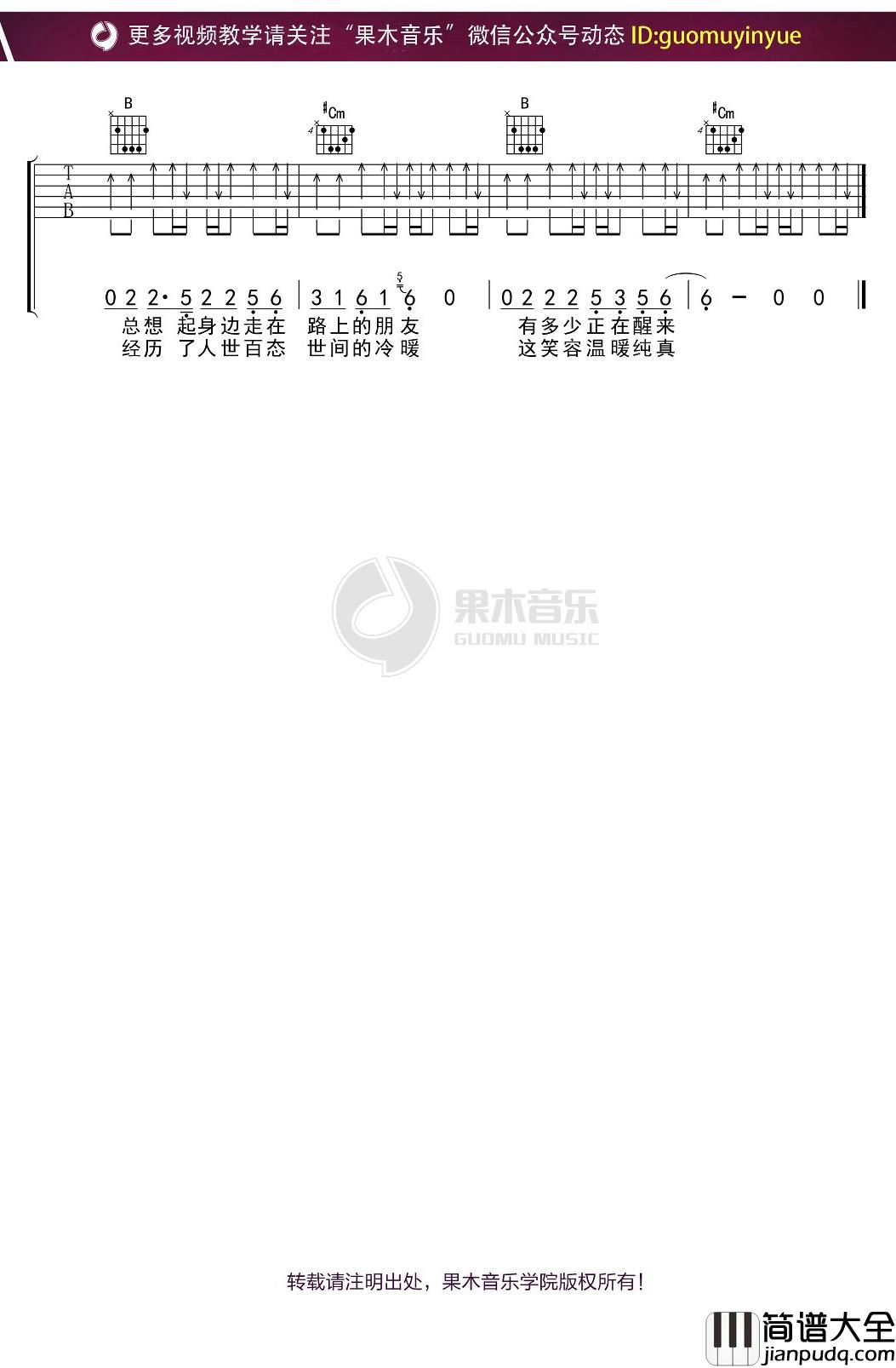 许巍_曾经的你_吉他唱_E调