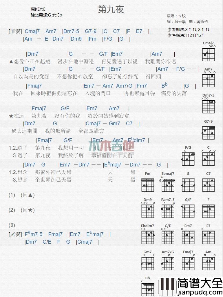 第九夜_吉他谱_李玟
