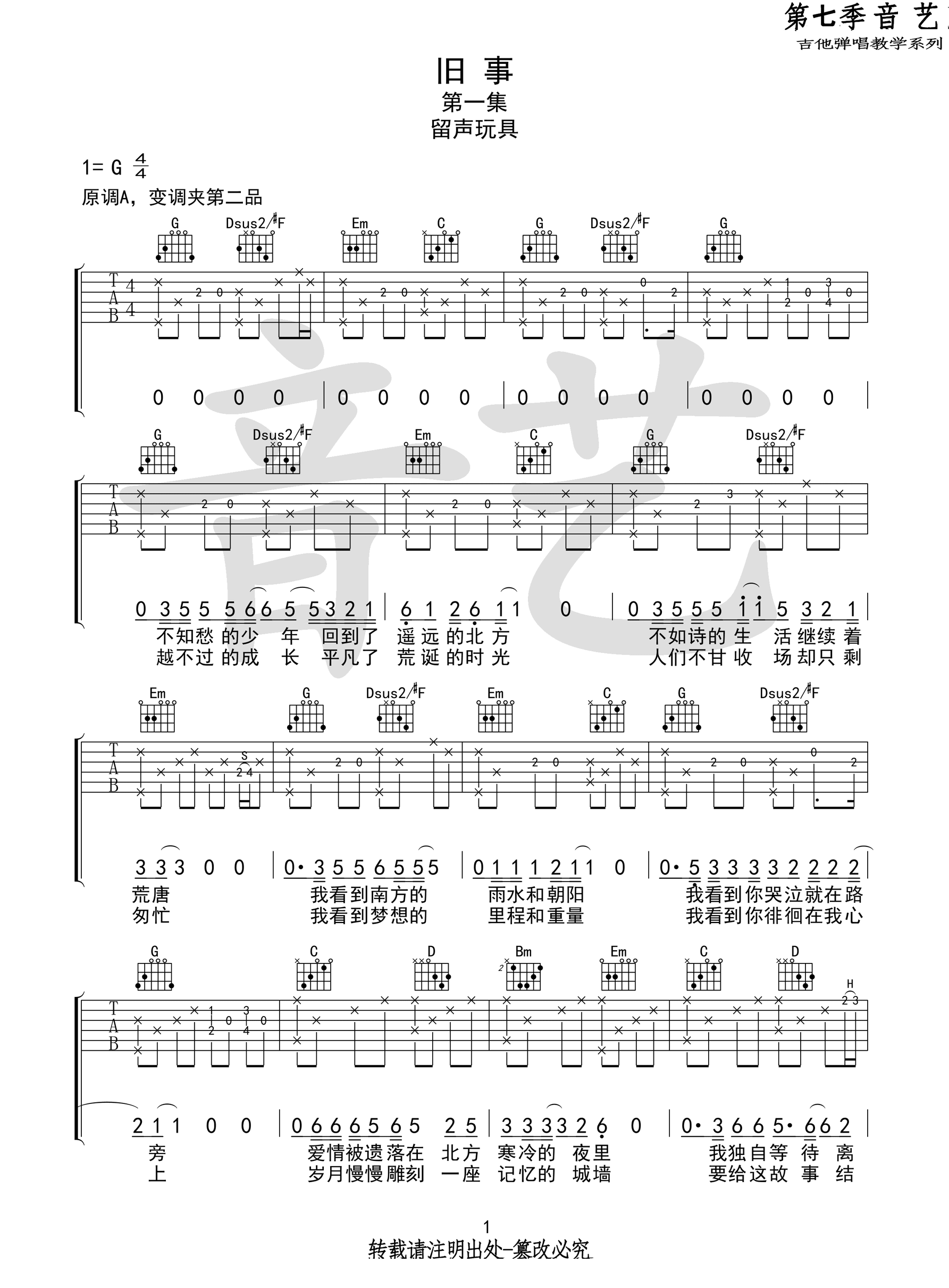 旧事吉他谱_留声玩具__旧事_G调原版弹唱六线谱_高清图片谱
