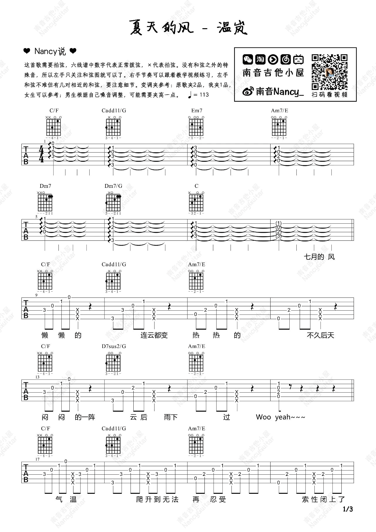 夏天的风吉他谱_温岚__夏天的风_吉他弹唱教学