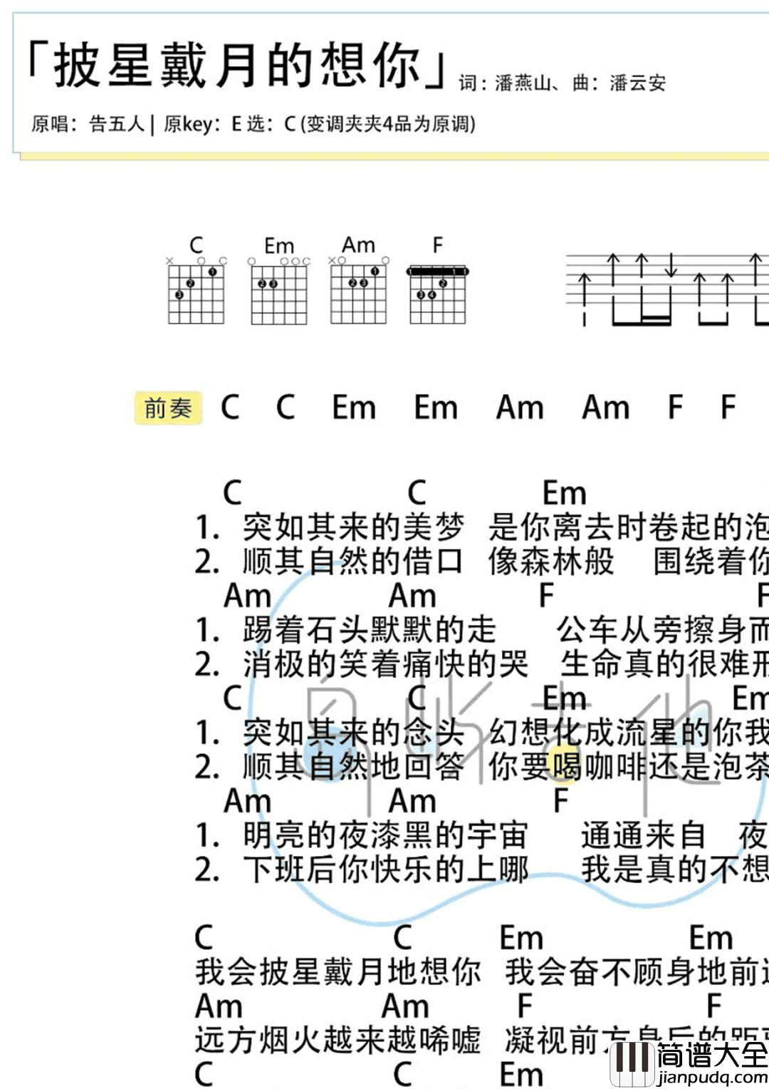 披星戴月的想你吉他谱_C调_告五人_弹唱六线谱