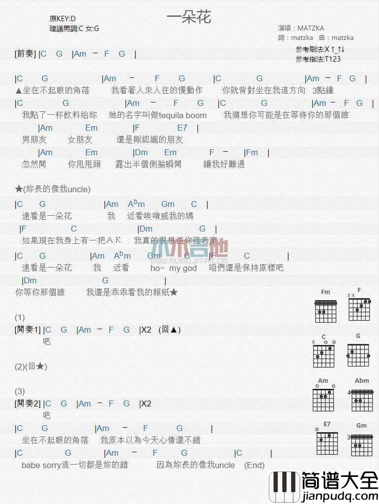 一朵花吉他谱_C调和弦谱_MATZKA
