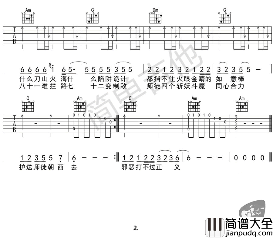 白龙马吉他谱__白龙马_C调简单版弹唱六线谱
