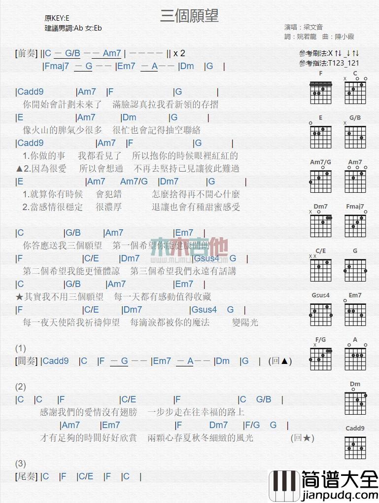 三个愿望_吉他谱_梁文音