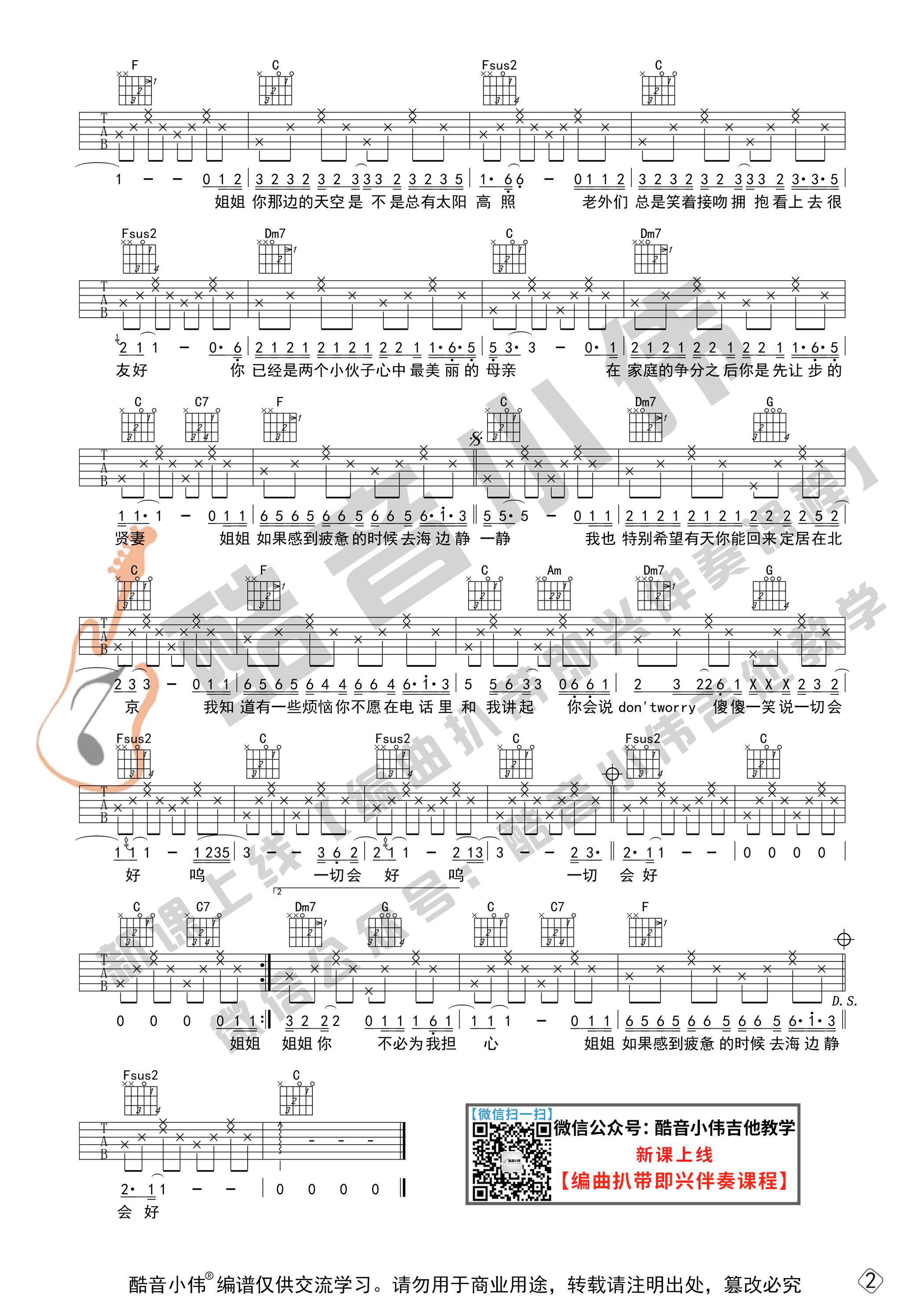 _未给姐姐递出的信_吉他谱C调初级版_酷音小伟编谱_赵雷