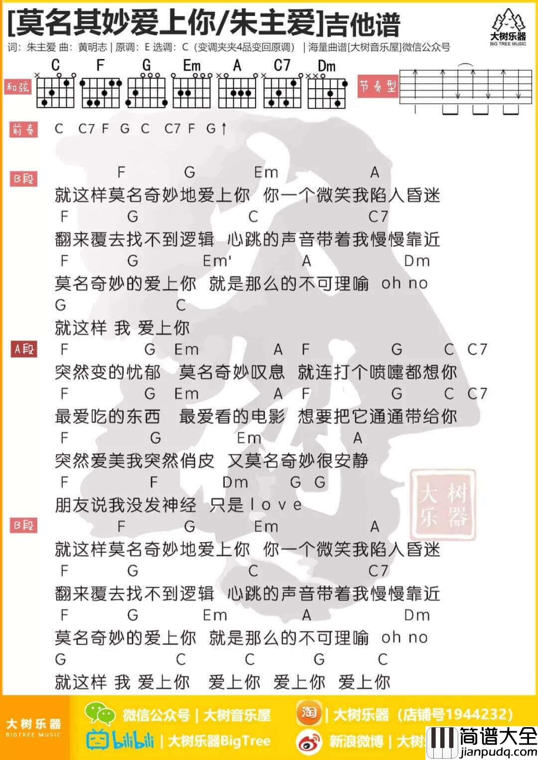 莫名其妙爱上你吉他谱_C调和弦谱_朱主爱