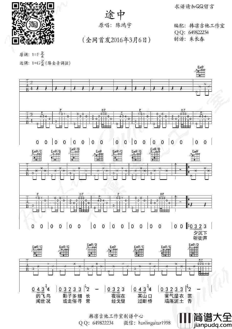 途中吉他谱_G调_陈鸿宇
