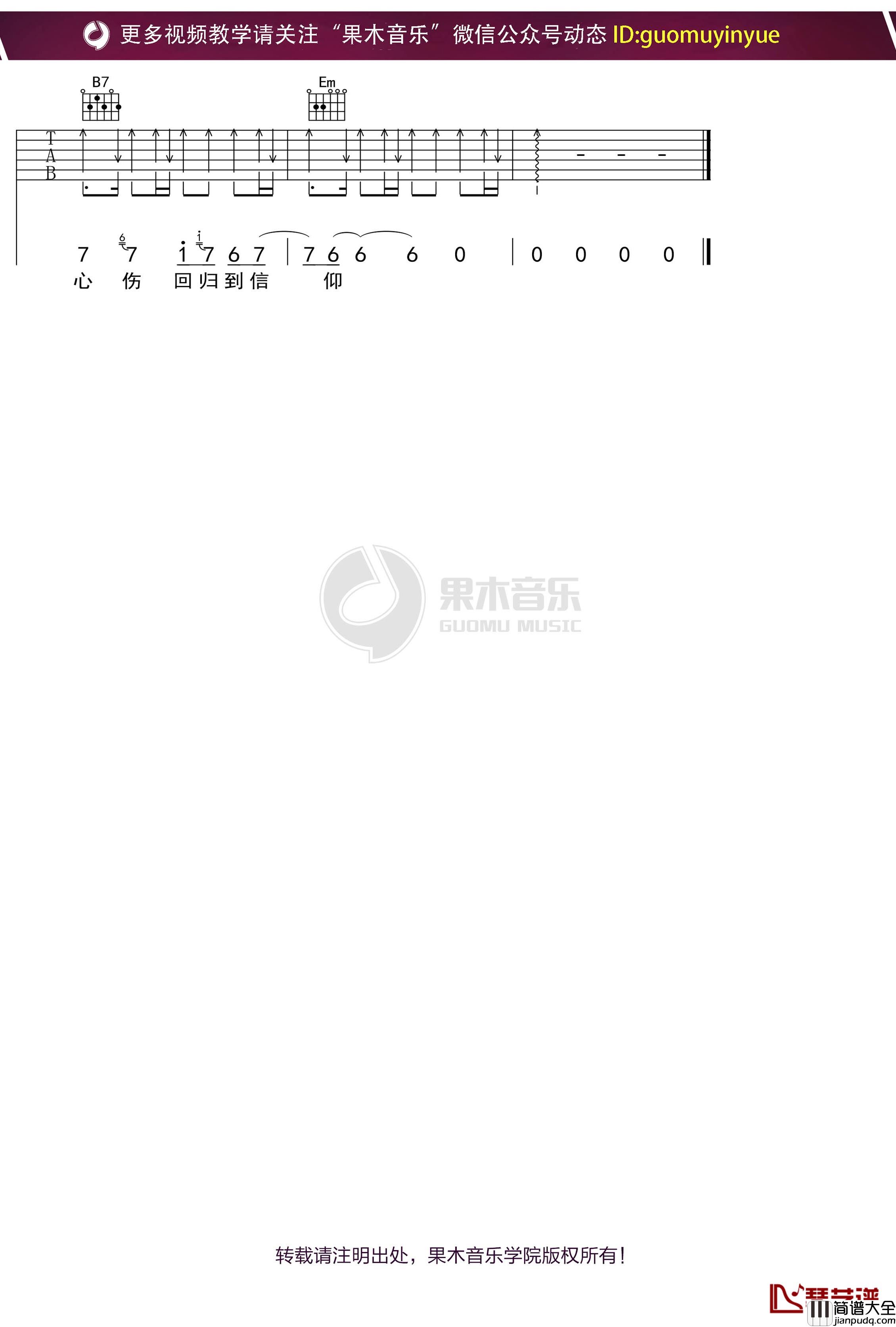 樊凡_燃烧的翅膀_吉他谱_弹唱六线谱