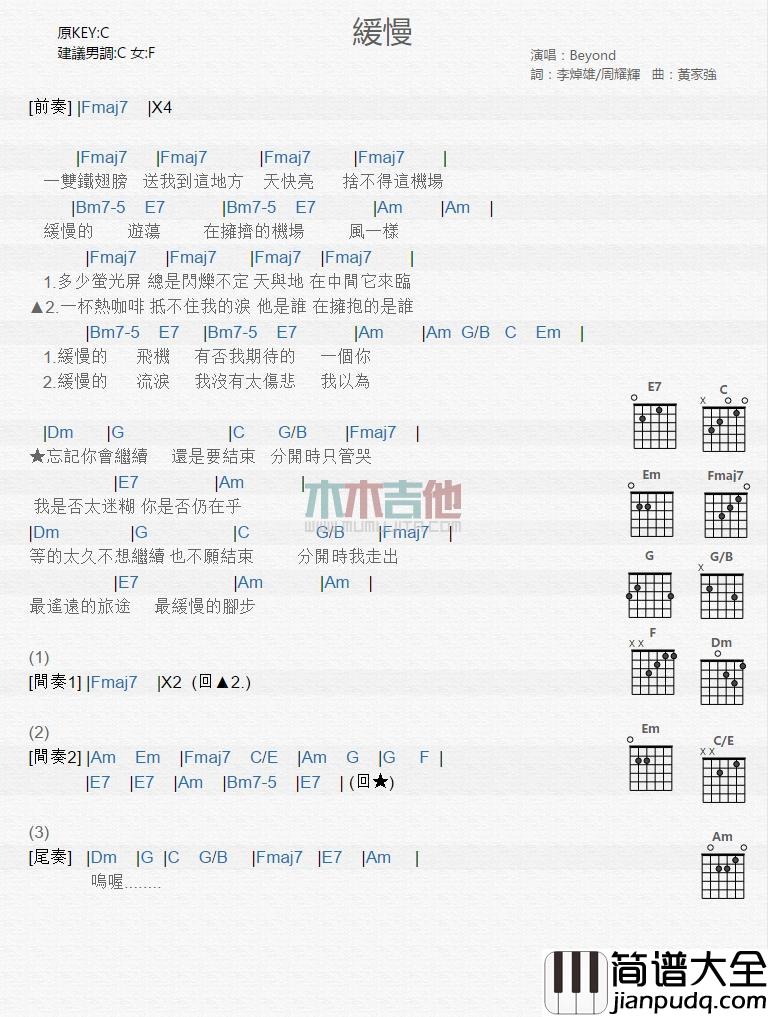 缓慢_吉他谱_Beyond