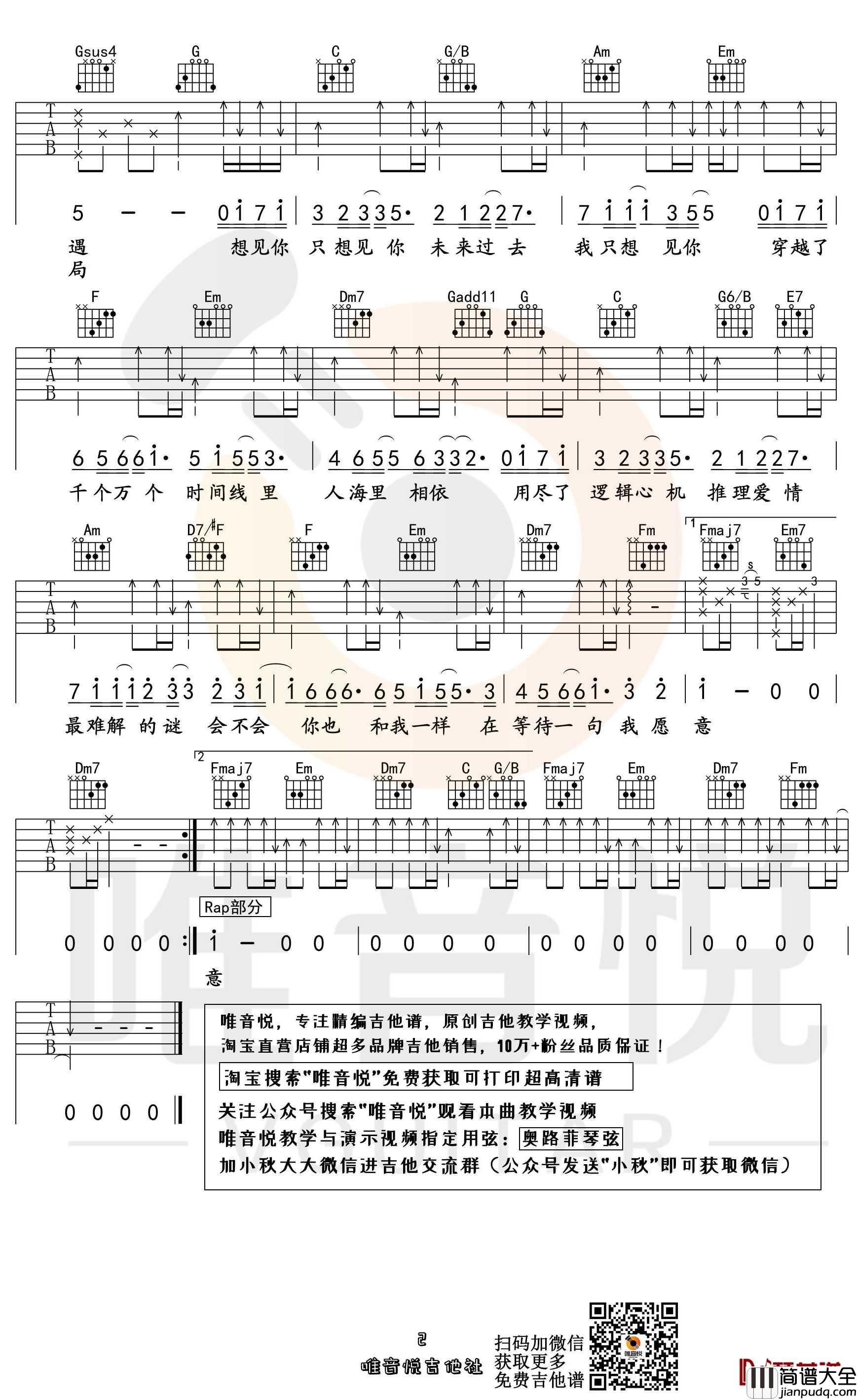 想见你想见你想见你吉他谱_八三夭_C调原版_简单弹唱谱