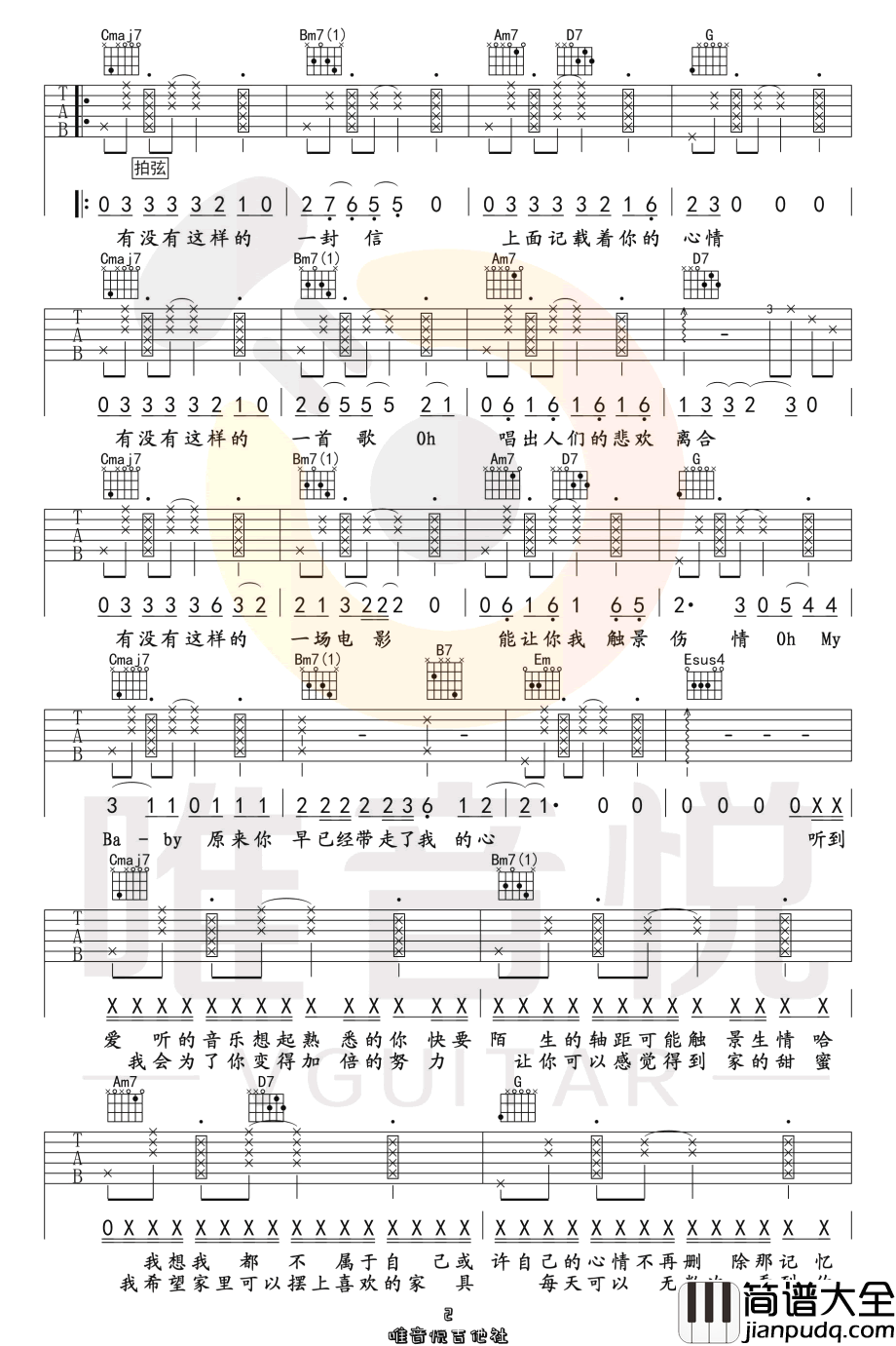 _Melody_Remix_吉他谱_吴海啸/群可_G调简单版弹唱谱_高清六线谱
