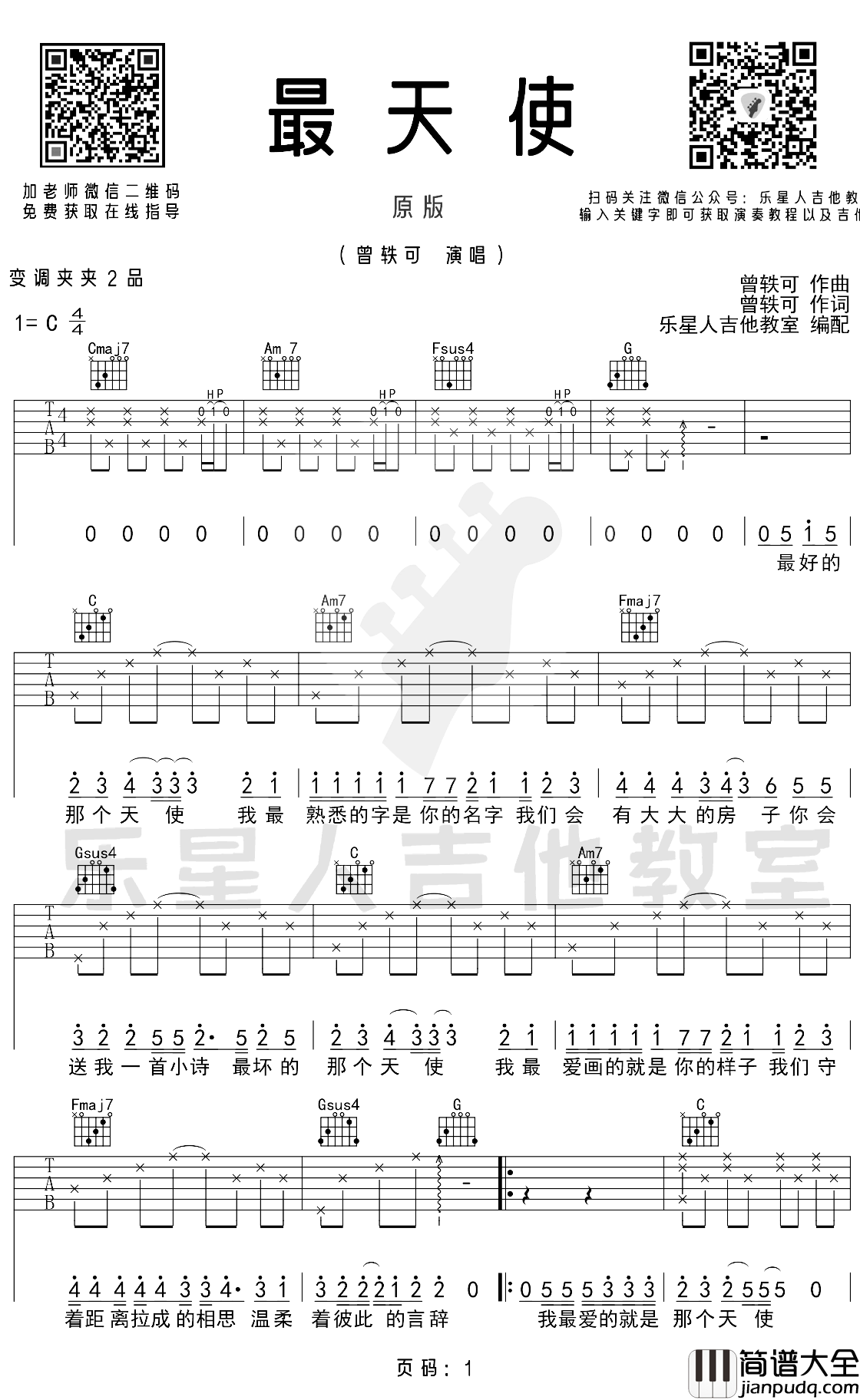 最天使吉他谱_C调原版_弹唱六线谱_曾轶可
