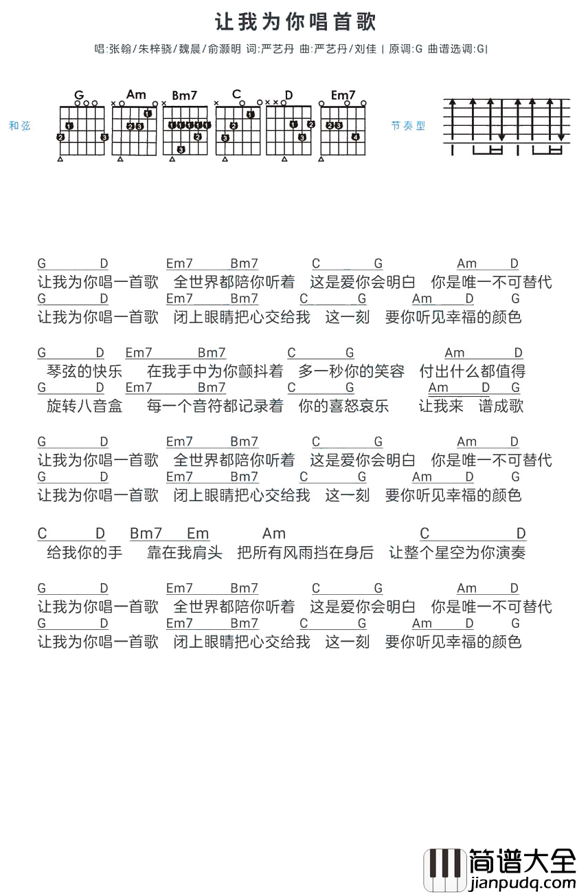 让我为你唱首歌吉他谱_张翰/俞灏明/魏晨/朱梓骁_简易版